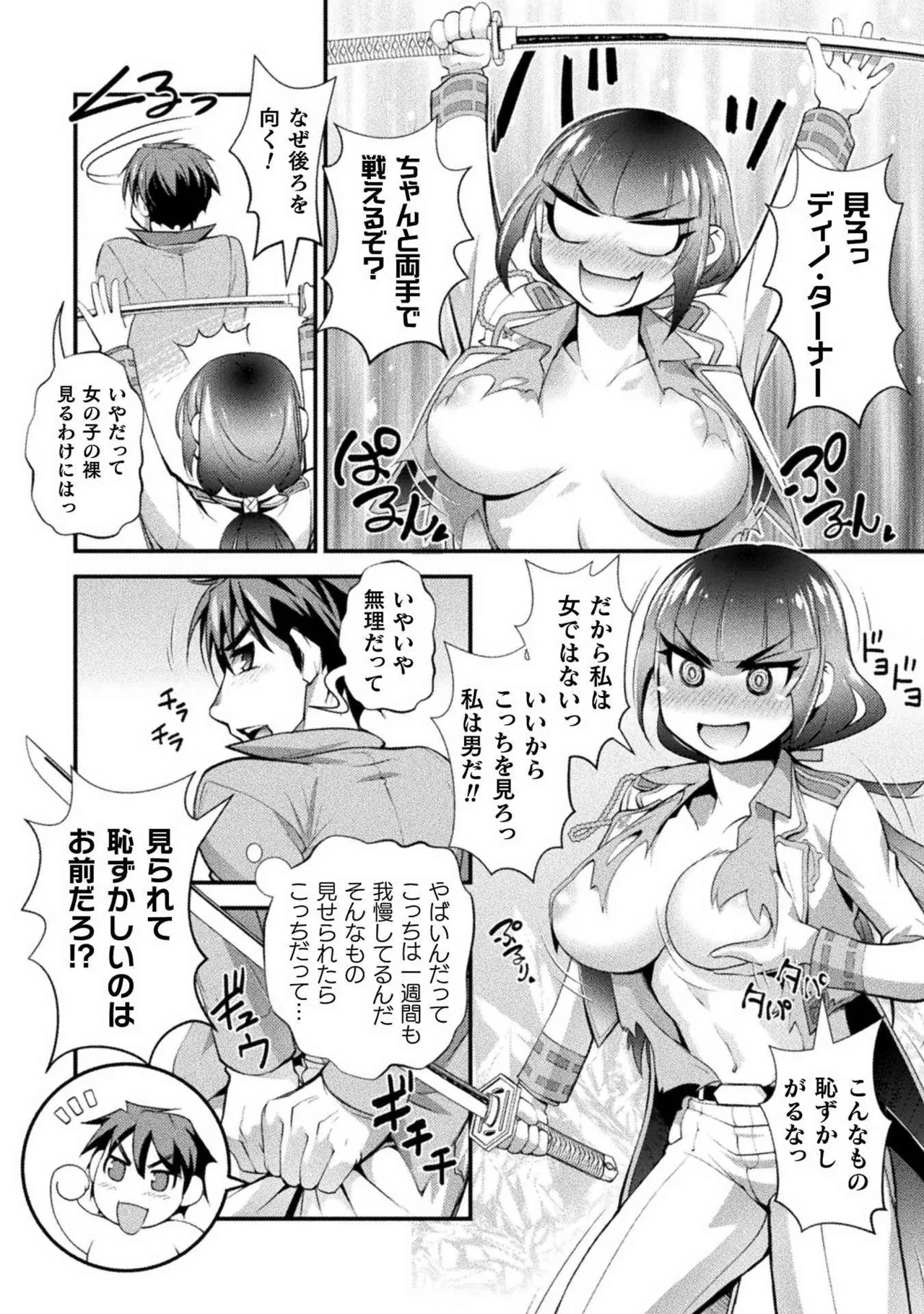 Kuchidome No Gohobi Ha Danso Otome to Ichi Erodesu! Volume 1 page 136 - multi-work series schoolgirl uniform hentai manga - read online free