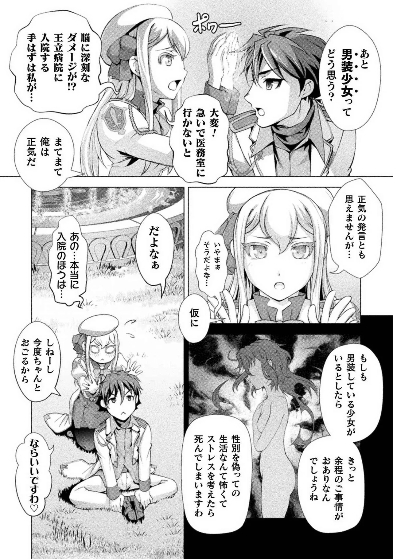 Kuchidome No Gohobi Ha Danso Otome to Ichi Erodesu! Volume 1 page 39 - schoolgirl uniform crossdressing hentai manga - read online free