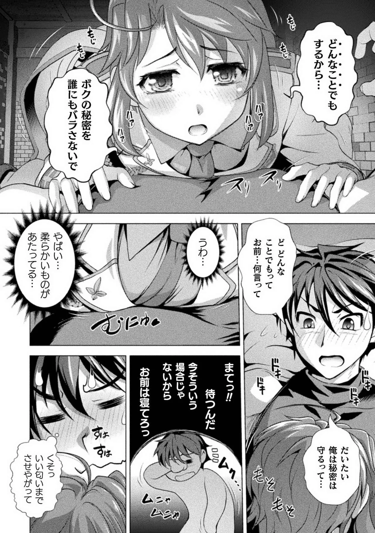 Kuchidome No Gohobi Ha Danso Otome to Ichi Erodesu! Volume 1 page 62 - multi-work series schoolgirl uniform hentai manga - read online free