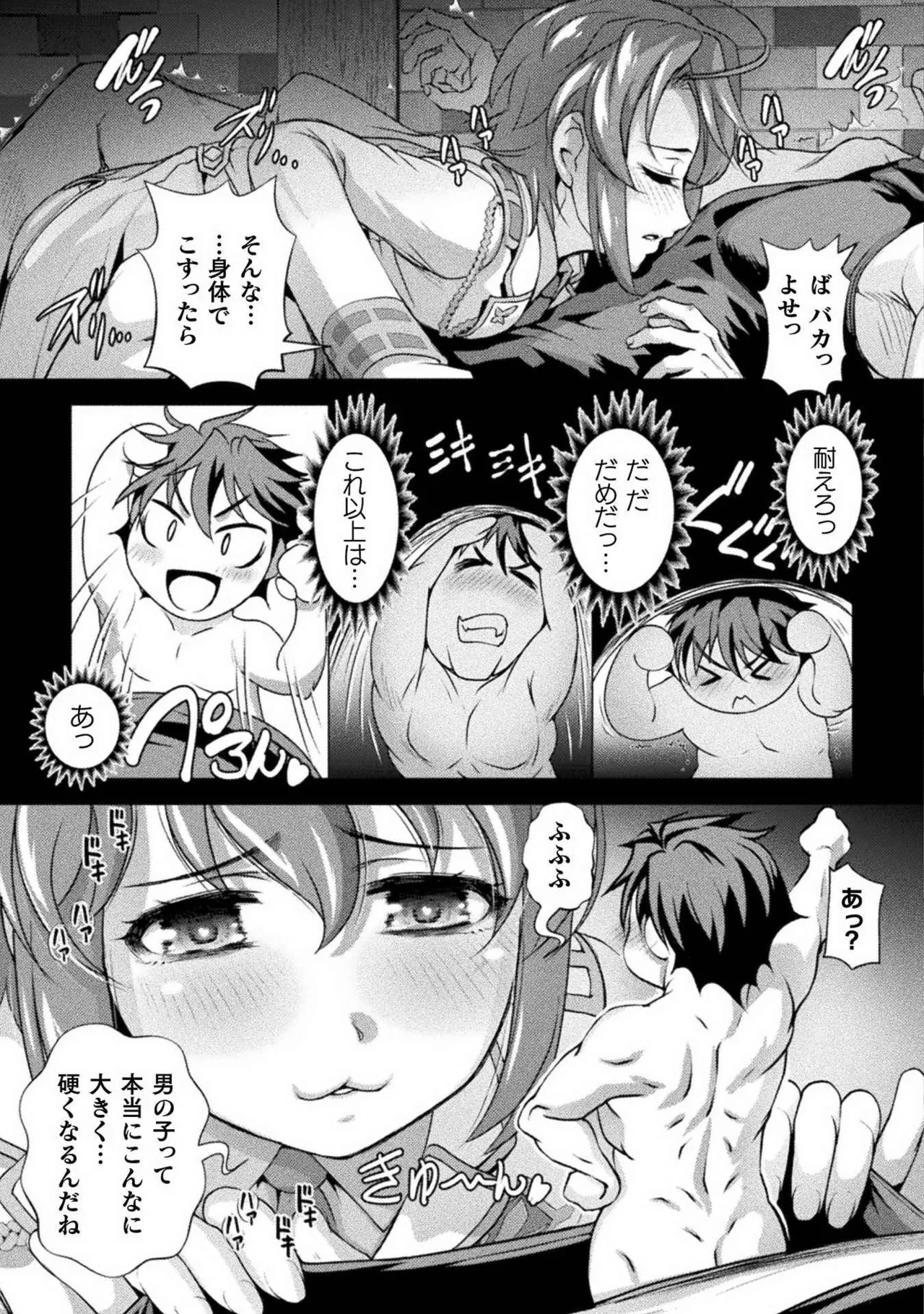 Kuchidome No Gohobi Ha Danso Otome to Ichi Erodesu! Volume 1 page 65 - schoolgirl uniform crossdressing hentai manga - read online free