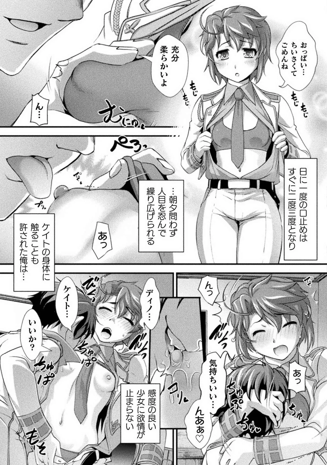 Kuchidome No Gohobi Ha Danso Otome to Ichi Erodesu! Volume 1 page 97 - schoolgirl uniform crossdressing hentai manga - read online free