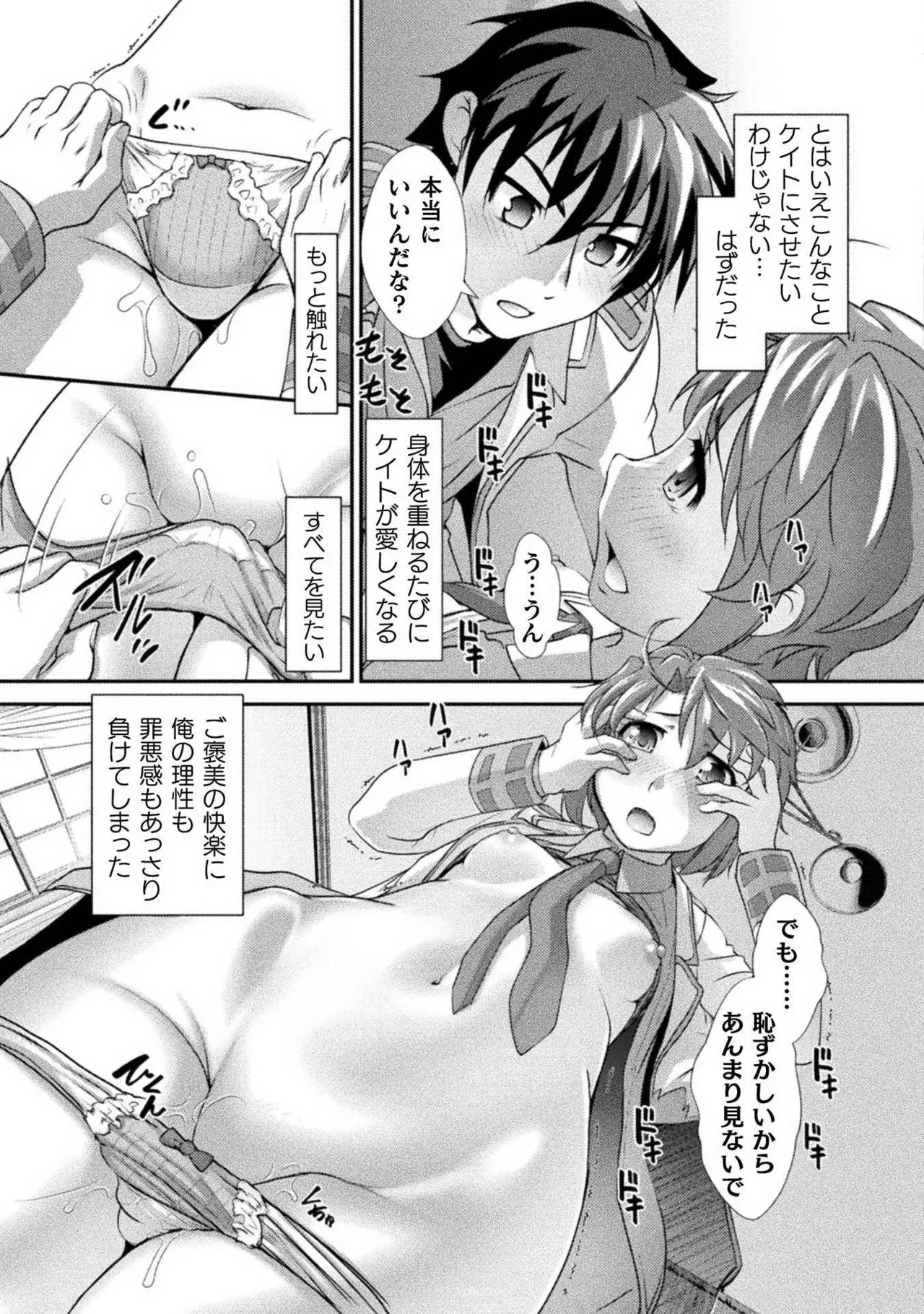 Kuchidome No Gohobi Ha Danso Otome to Ichi Erodesu! Volume 1 page 99 - schoolgirl uniform crossdressing hentai manga - read online free