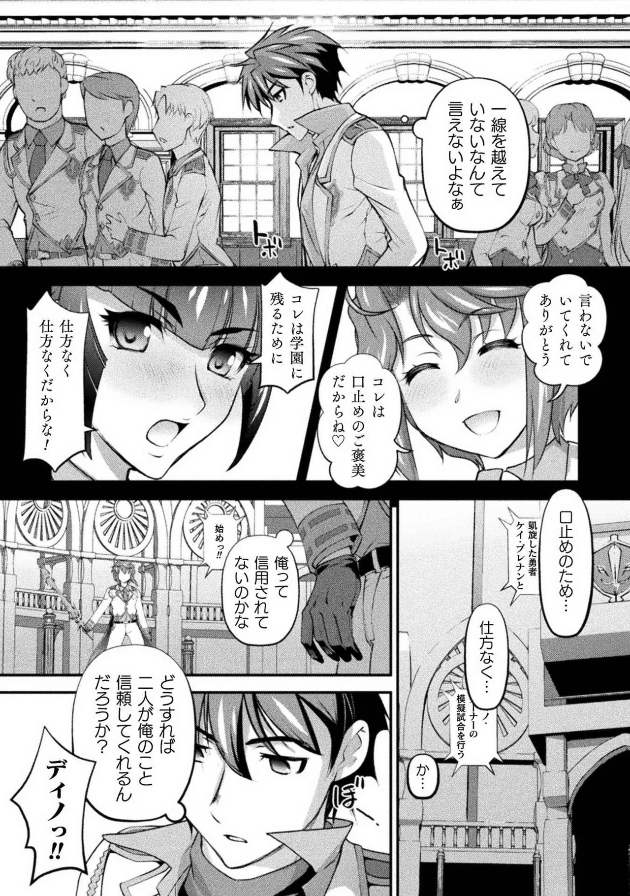 Kuchidome No Gohobi Ha Danso Otome to Ichi Erodesu! Volume 2 page 100 - multi-work series schoolgirl uniform hentai manga - read online free