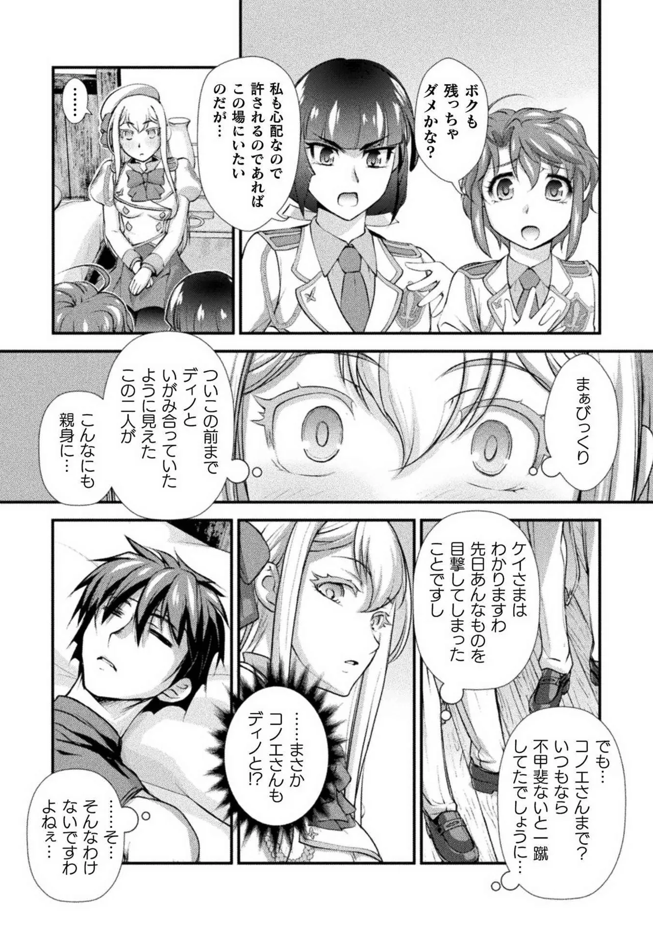 Kuchidome No Gohobi Ha Danso Otome to Ichi Erodesu! Volume 2 page 104 - schoolgirl uniform anal hentai manga - read online free