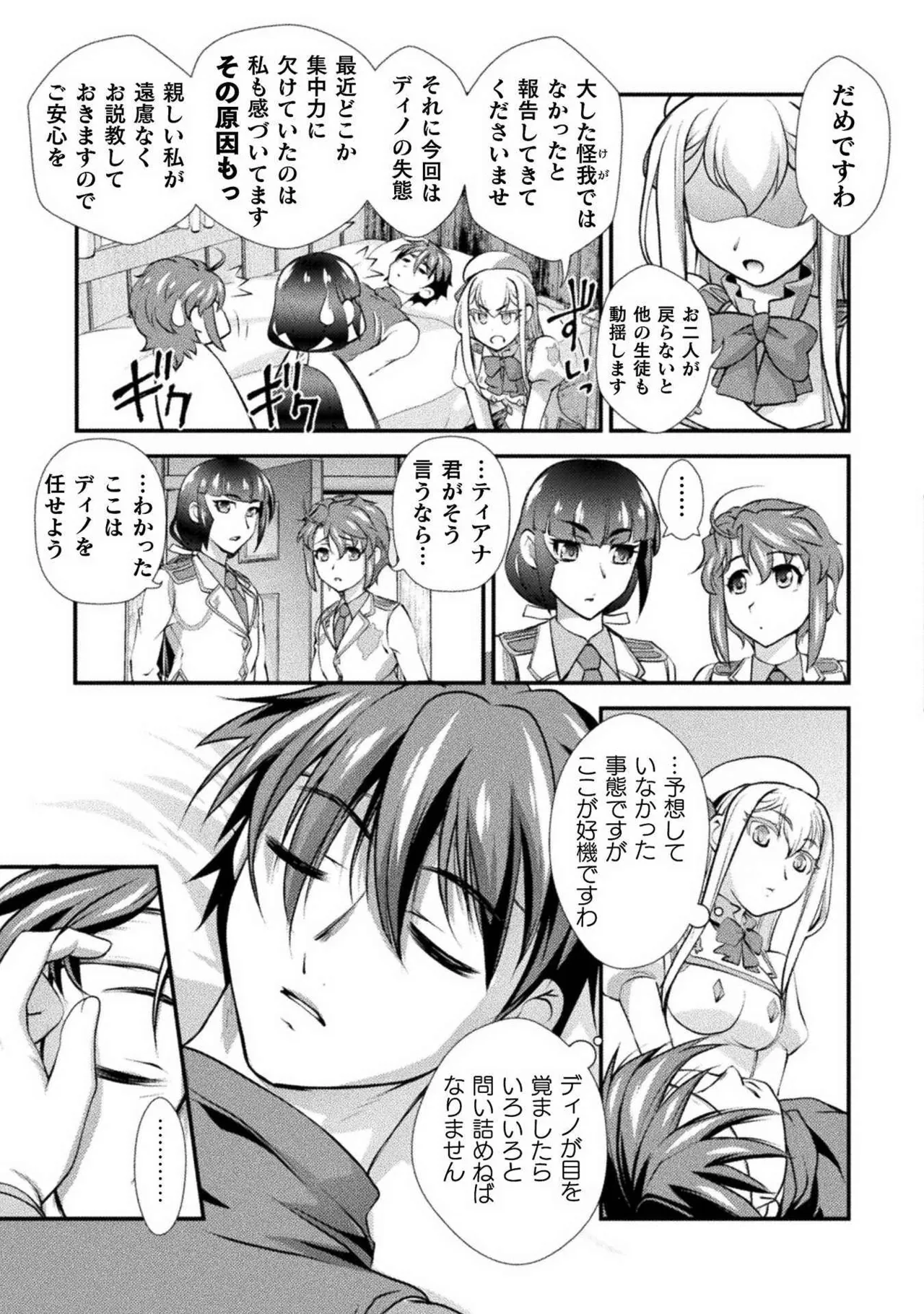 Kuchidome No Gohobi Ha Danso Otome to Ichi Erodesu! Volume 2 page 105 - multi-work series schoolgirl uniform hentai manga - read online free