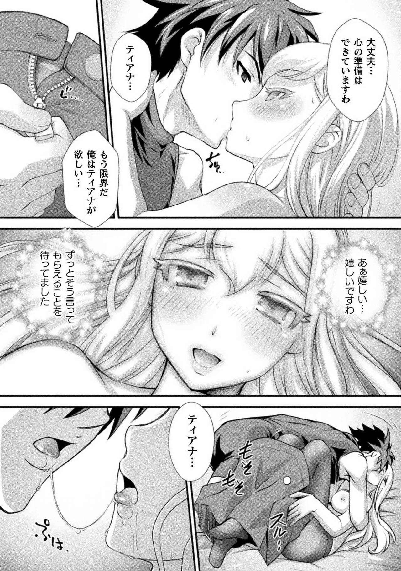 Kuchidome No Gohobi Ha Danso Otome to Ichi Erodesu! Volume 2 page 127 - multi-work series schoolgirl uniform hentai manga - read online free