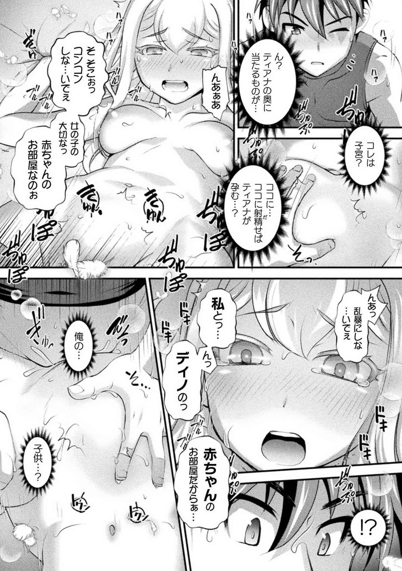 Kuchidome No Gohobi Ha Danso Otome to Ichi Erodesu! Volume 2 page 142 - multi-work series schoolgirl uniform hentai manga - read online free