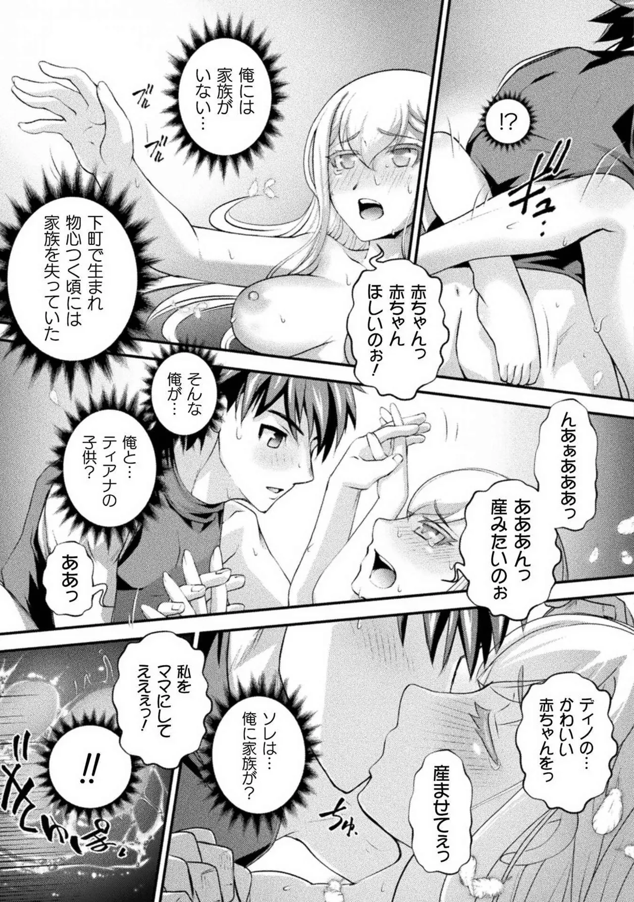 Kuchidome No Gohobi Ha Danso Otome to Ichi Erodesu! Volume 2 page 143 - multi-work series schoolgirl uniform hentai manga - read online free