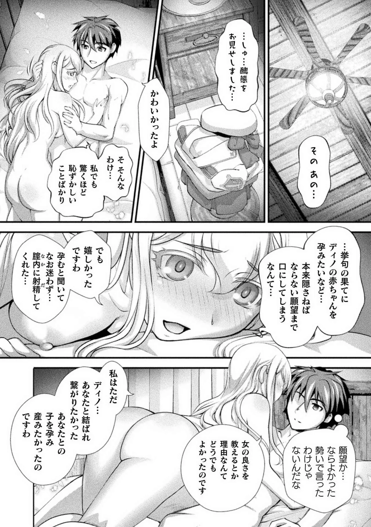 Kuchidome No Gohobi Ha Danso Otome to Ichi Erodesu! Volume 2 page 146 - schoolgirl uniform anal hentai manga - read online free