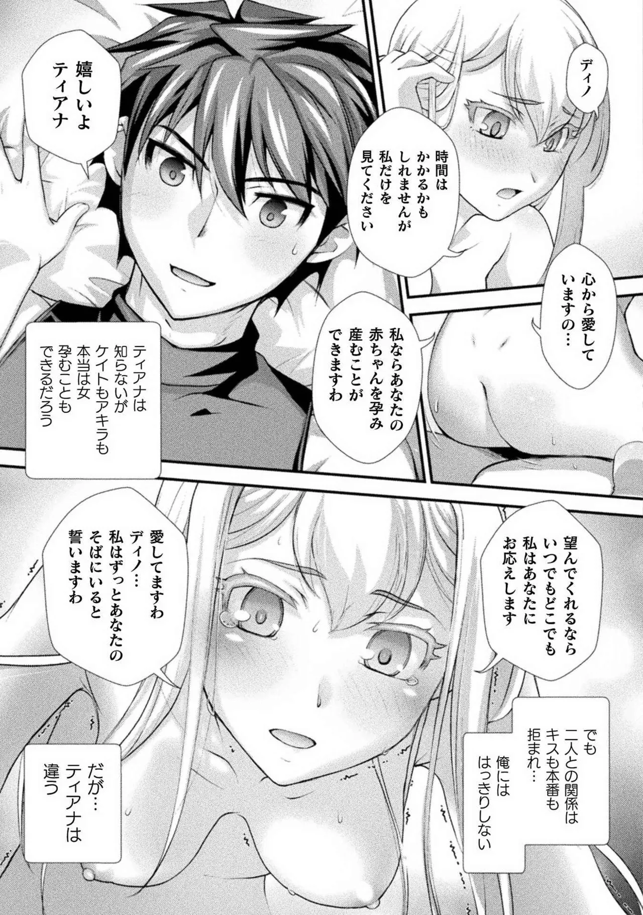 Kuchidome No Gohobi Ha Danso Otome to Ichi Erodesu! Volume 2 page 147 - schoolgirl uniform anal hentai manga - read online free