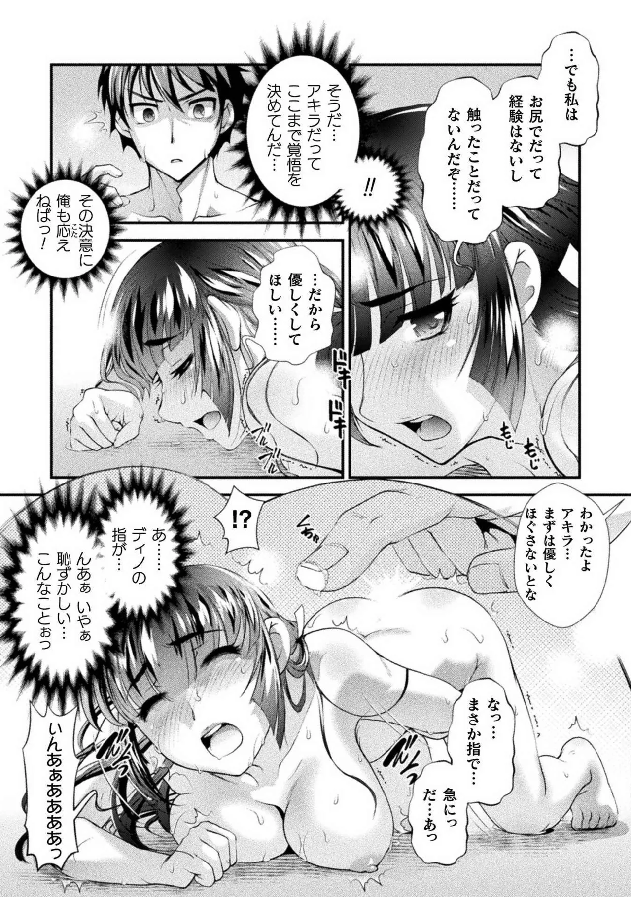 Kuchidome No Gohobi Ha Danso Otome to Ichi Erodesu! Volume 2 page 27 - schoolgirl uniform anal hentai manga - read online free