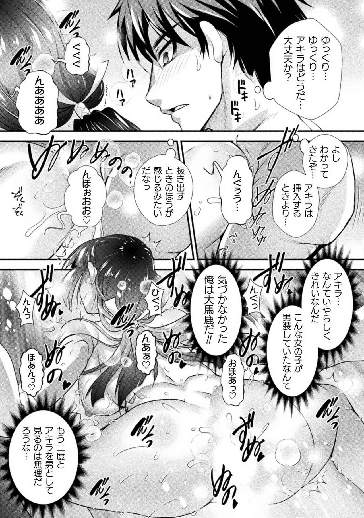 Kuchidome No Gohobi Ha Danso Otome to Ichi Erodesu! Volume 2 page 39 - multi-work series schoolgirl uniform hentai manga - read online free