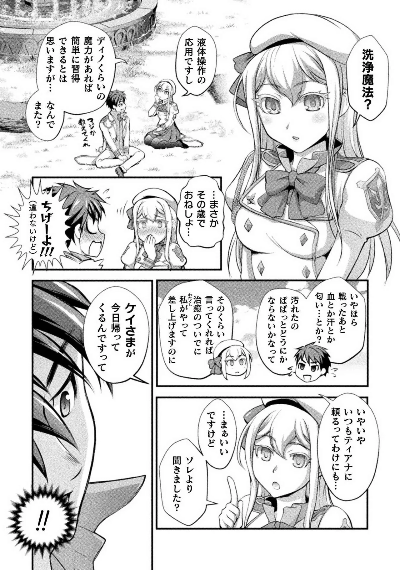 Kuchidome No Gohobi Ha Danso Otome to Ichi Erodesu! Volume 2 page 74 - multi-work series schoolgirl uniform hentai manga - read online free