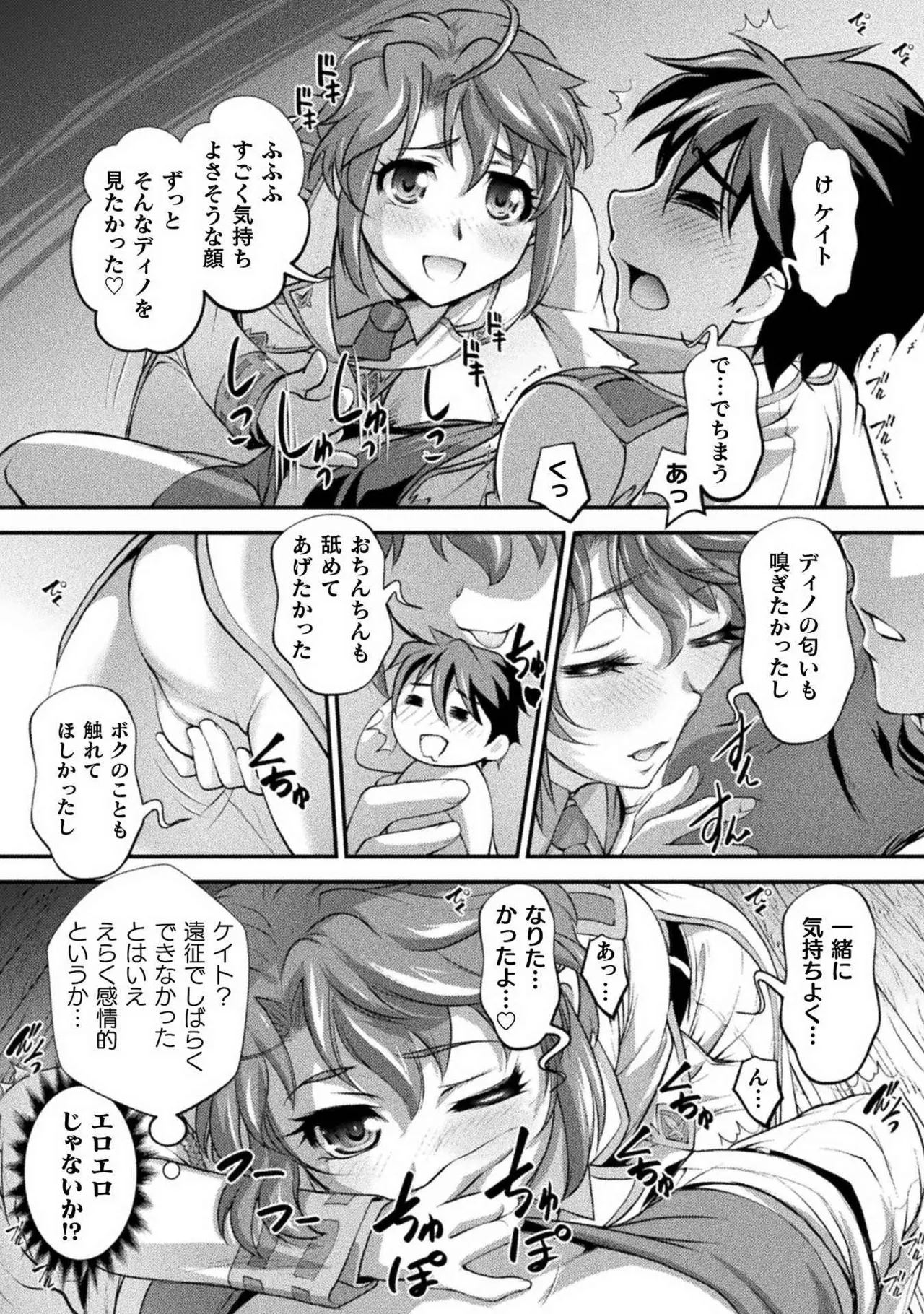 Kuchidome No Gohobi Ha Danso Otome to Ichi Erodesu! Volume 2 page 80 - multi-work series schoolgirl uniform hentai manga - read online free