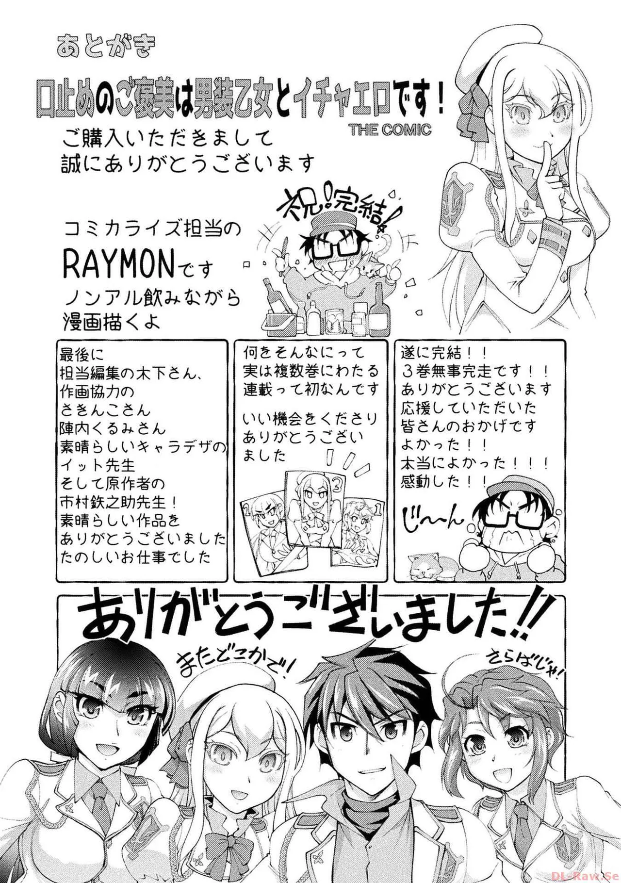 Kuchidome No Gohobi Ha Danso Otome to Ichi Erodesu! Volume 3 page 161 - schoolgirl uniform crossdressing hentai manga - read online free
