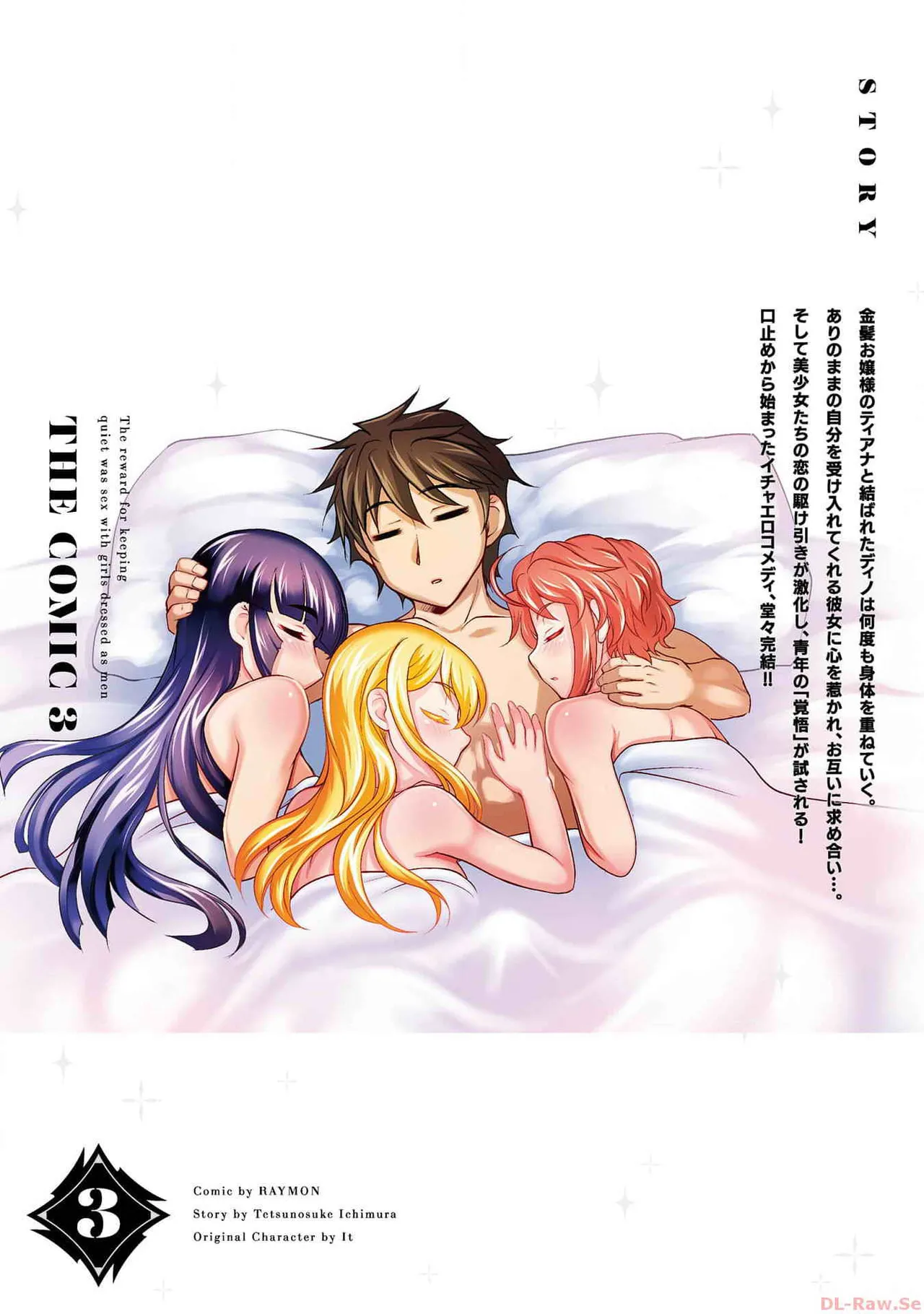 Kuchidome No Gohobi Ha Danso Otome to Ichi Erodesu! Volume 3 page 162 - schoolgirl uniform crossdressing hentai manga - read online free