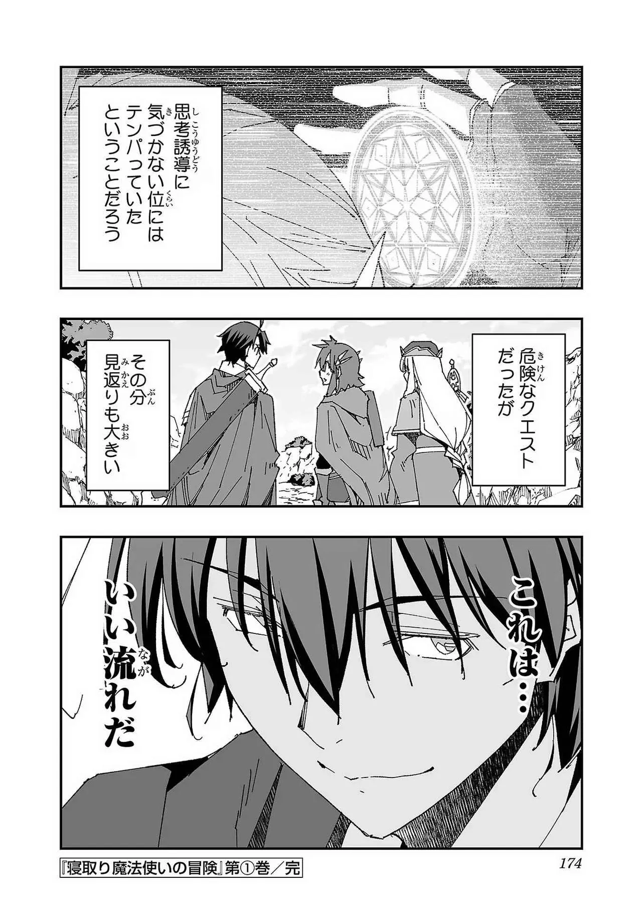 Netori Mahoutsukai no Bouken Volume 1 page 172 - big breasts multi-work series hentai manga - read online free