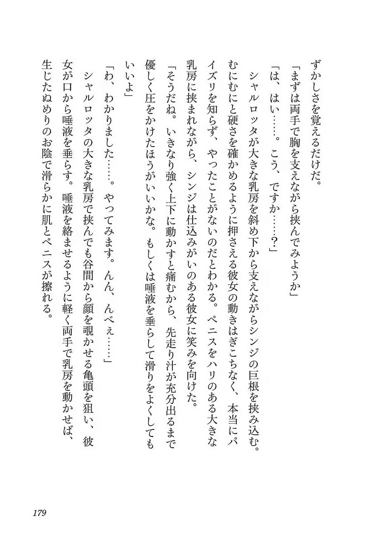 Netori Mahoutsukai no Bouken Volume 1 - Page 177