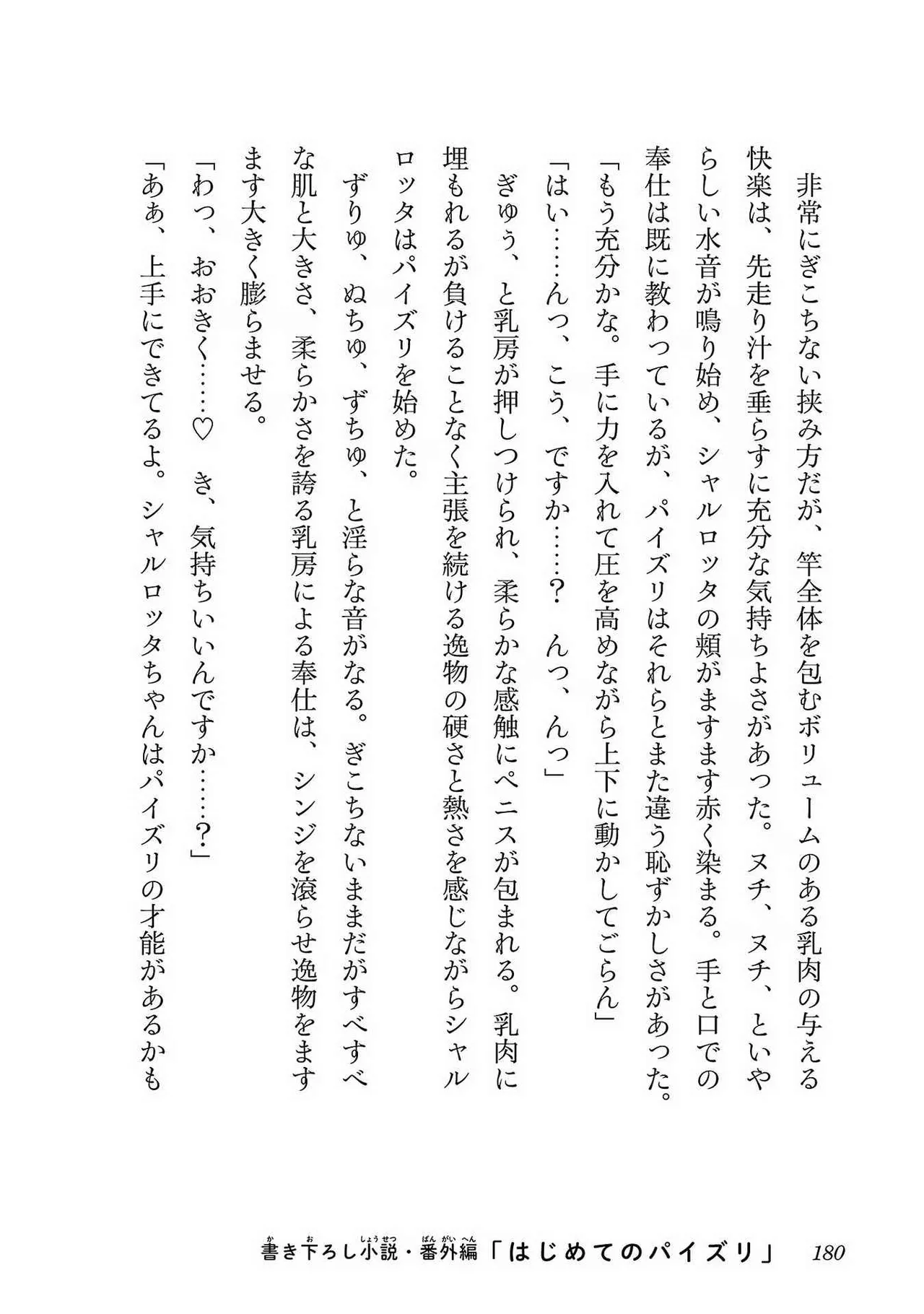 Netori Mahoutsukai no Bouken Volume 1 page 178 - big breasts multi-work series hentai manga - read online free