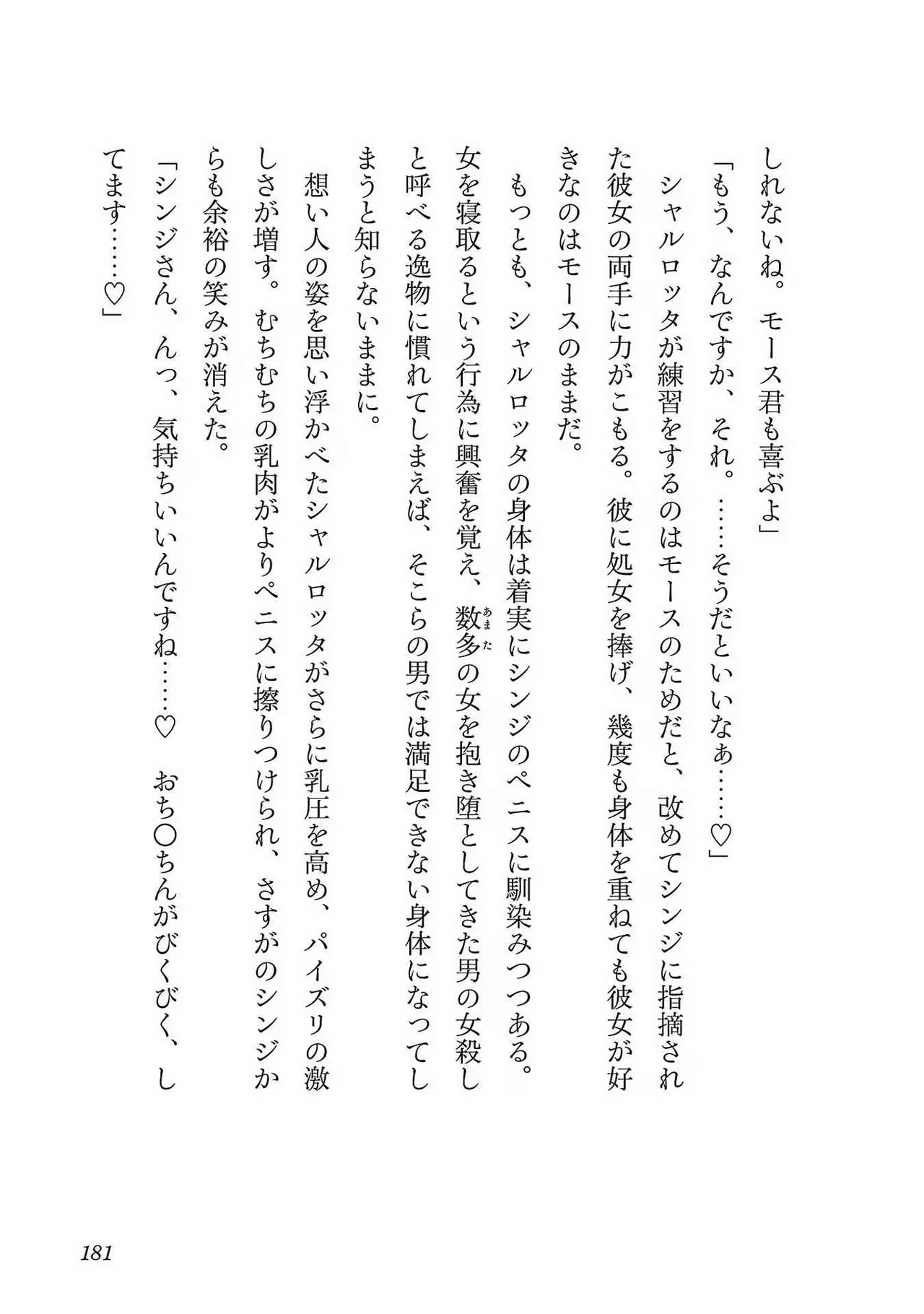 Netori Mahoutsukai no Bouken Volume 1 page 179 - big breasts netorare hentai manga - read online free