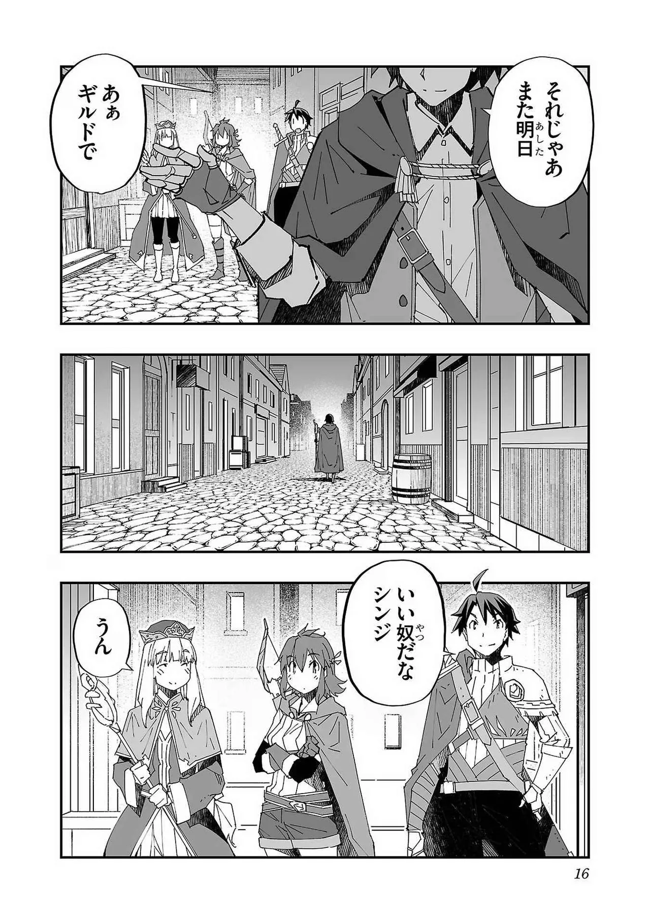 Netori Mahoutsukai no Bouken Volume 1 - Page 18