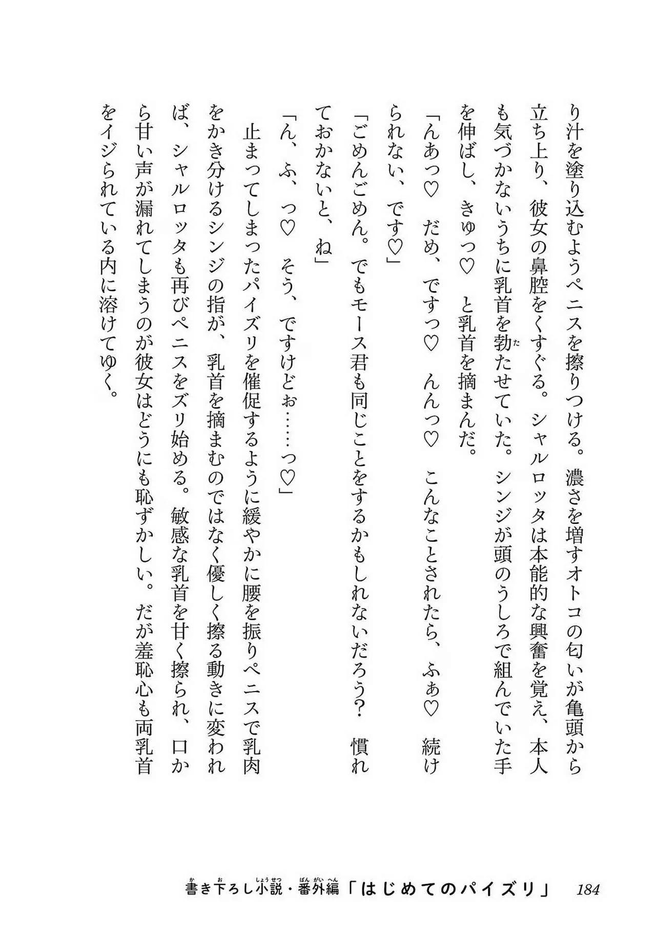 Netori Mahoutsukai no Bouken Volume 1 - Page 182