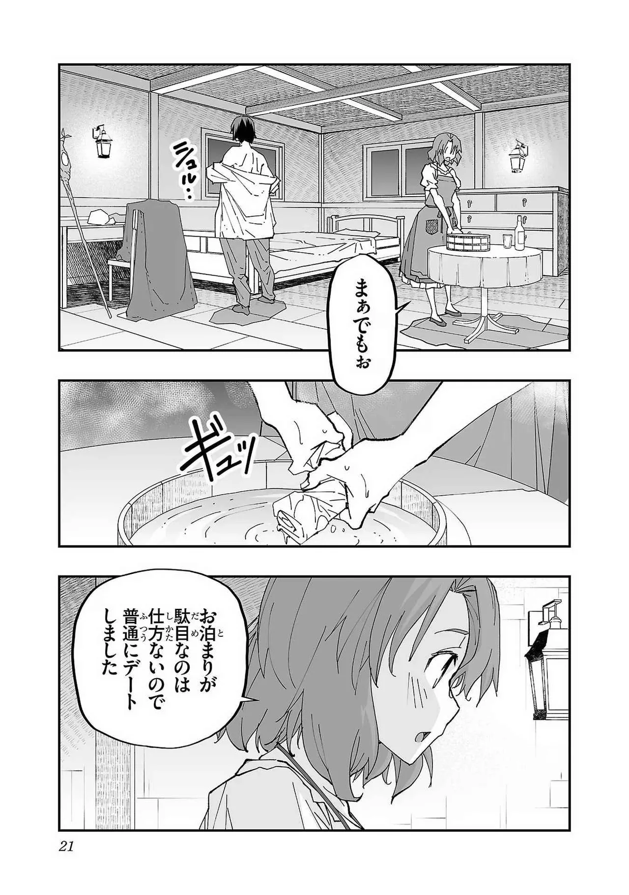 Netori Mahoutsukai no Bouken Volume 1 - Page 23