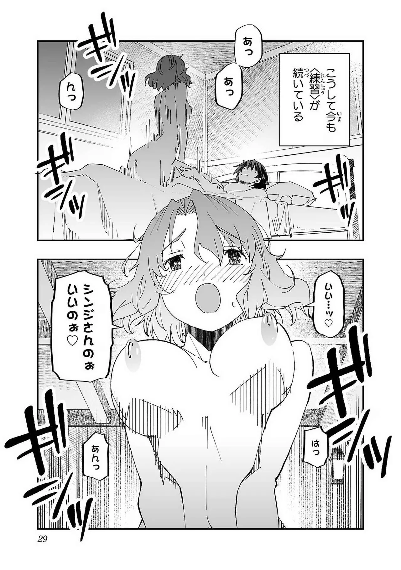 Netori Mahoutsukai no Bouken Volume 1 - Page 31