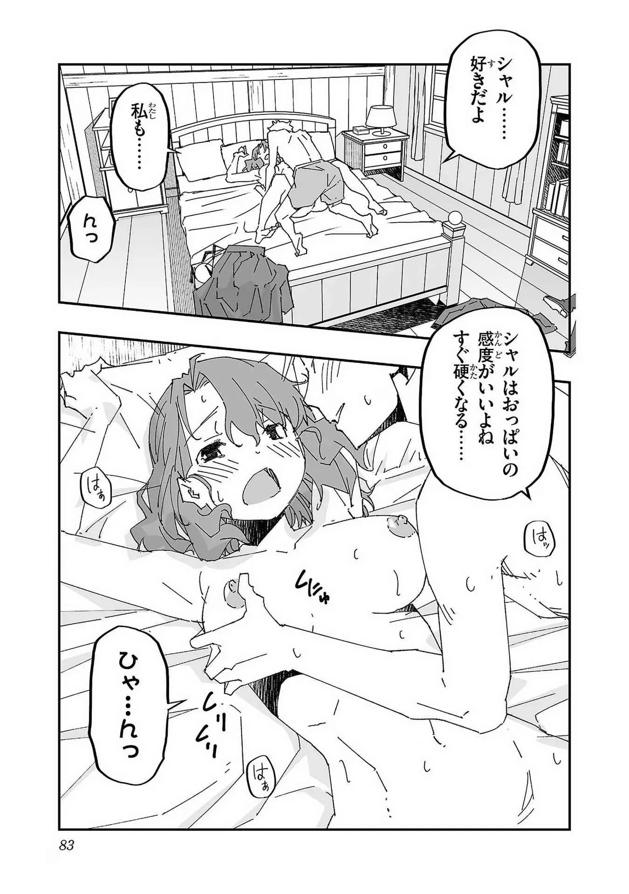 Netori Mahoutsukai no Bouken Volume 1 page 81 - big breasts netorare hentai manga - read online free