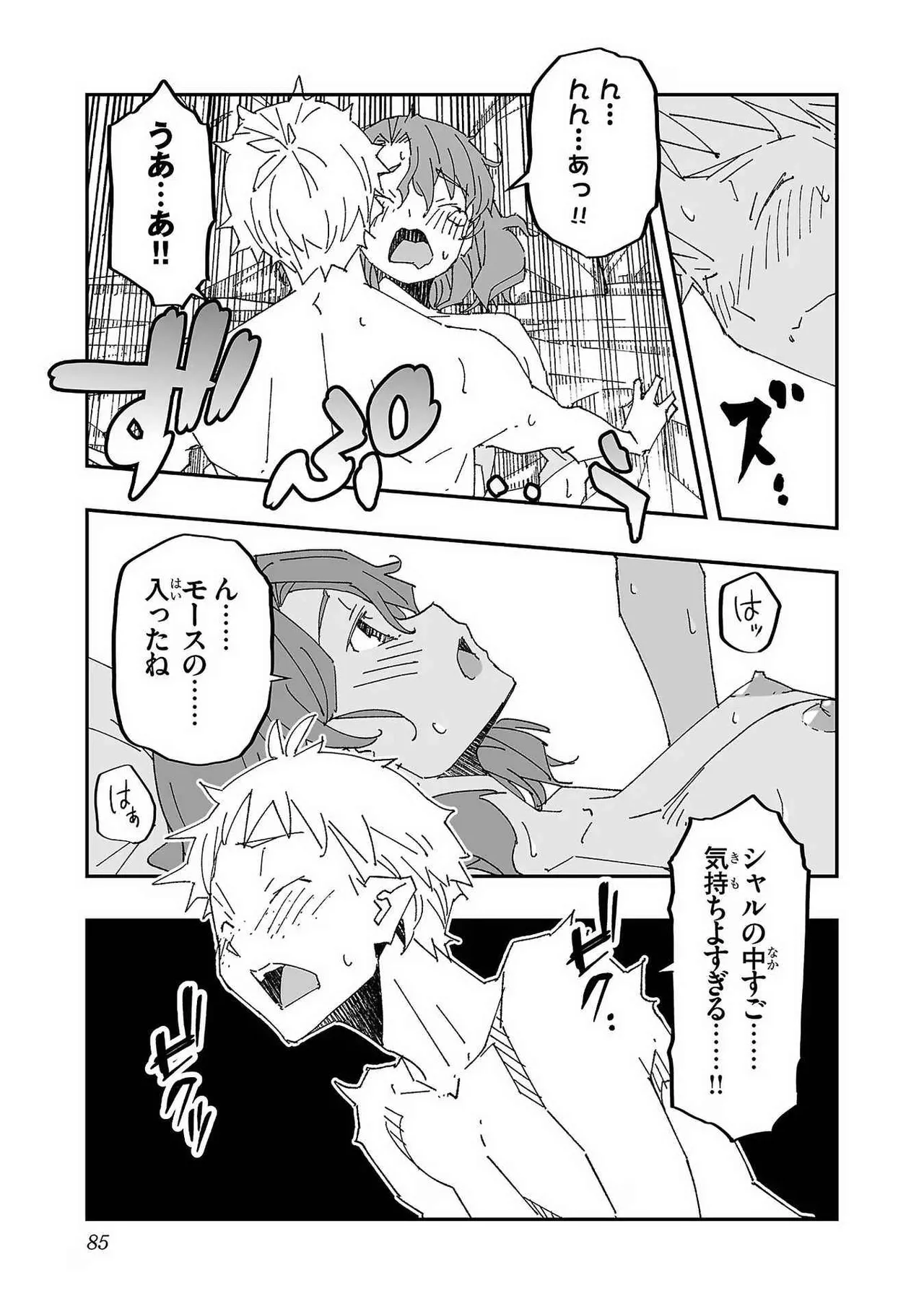 Netori Mahoutsukai no Bouken Volume 1 page 83 - big breasts multi-work series hentai manga - read online free