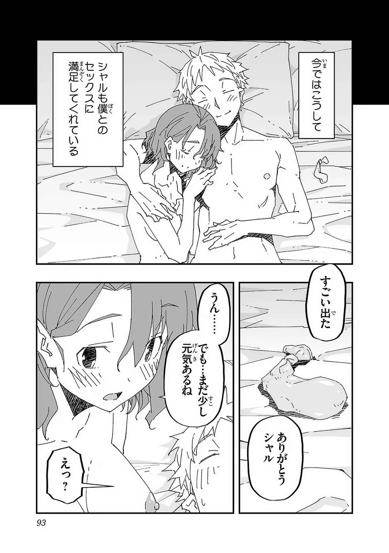 Netori Mahoutsukai no Bouken Volume 1 page 91 - big breasts netorare hentai manga - read online free