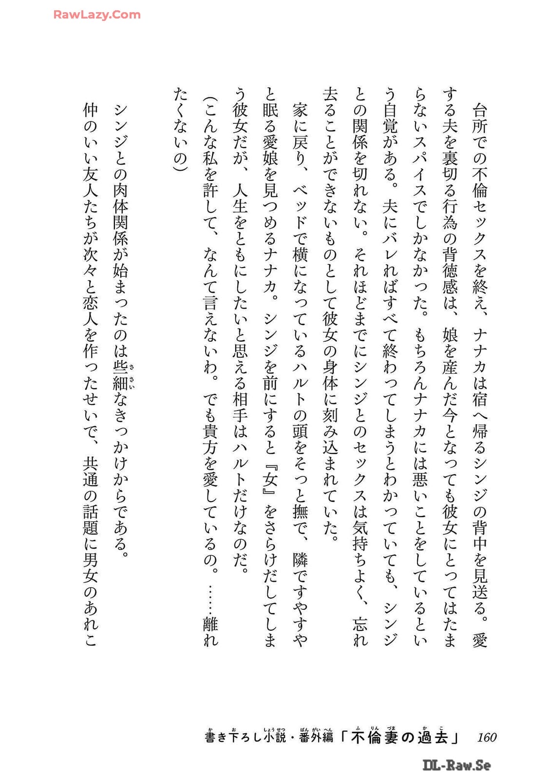 Netori Mahoutsukai no Bouken Volume 2 - Page 160