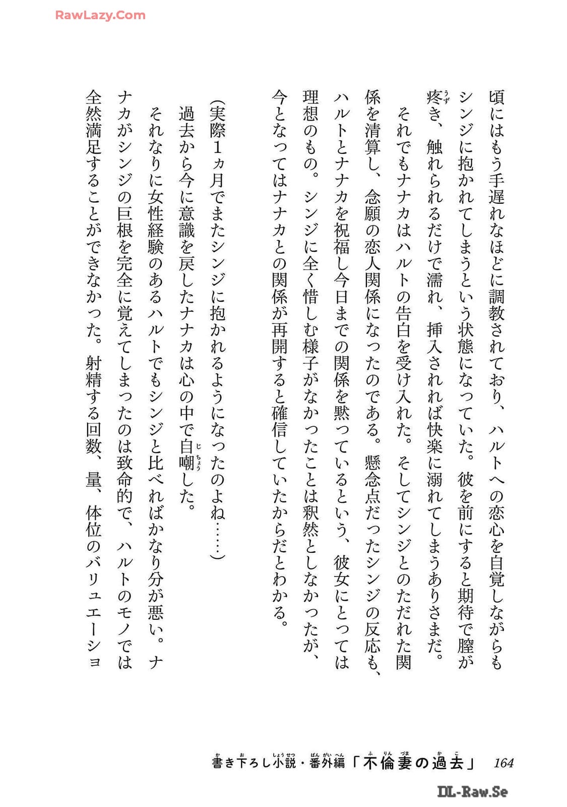 Netori Mahoutsukai no Bouken Volume 2 page 164 - multi-work series tankoubon hentai manga - read online free