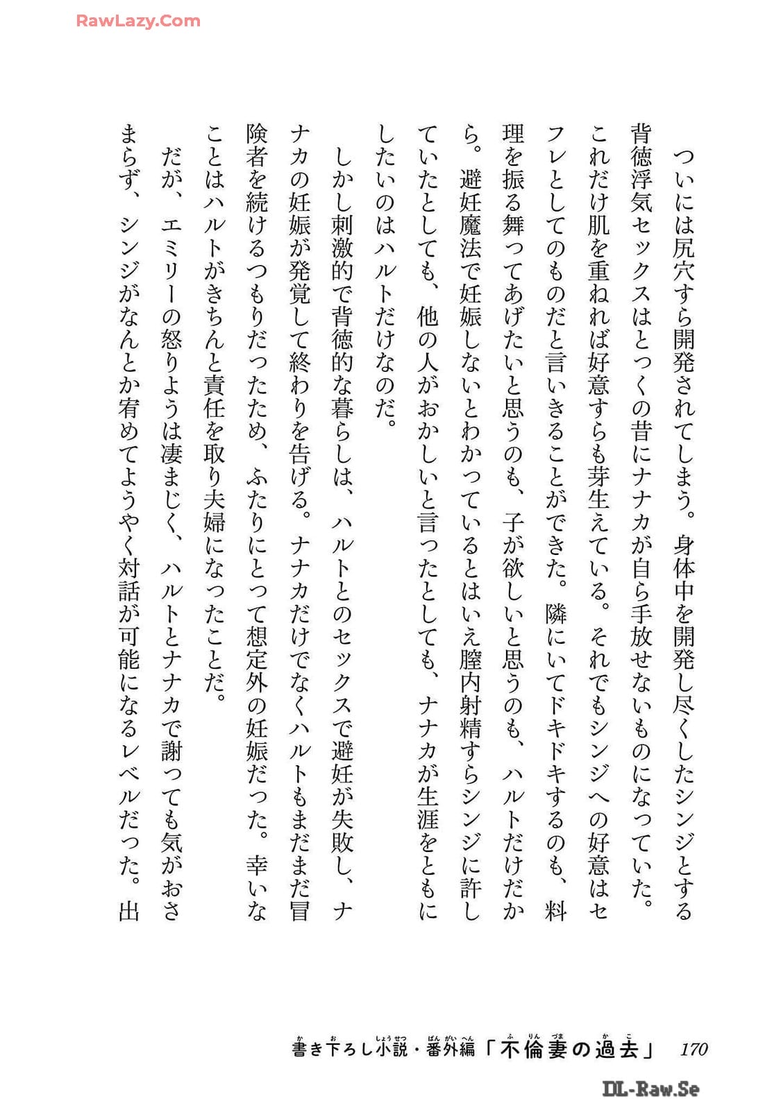 Netori Mahoutsukai no Bouken Volume 2 - Page 170