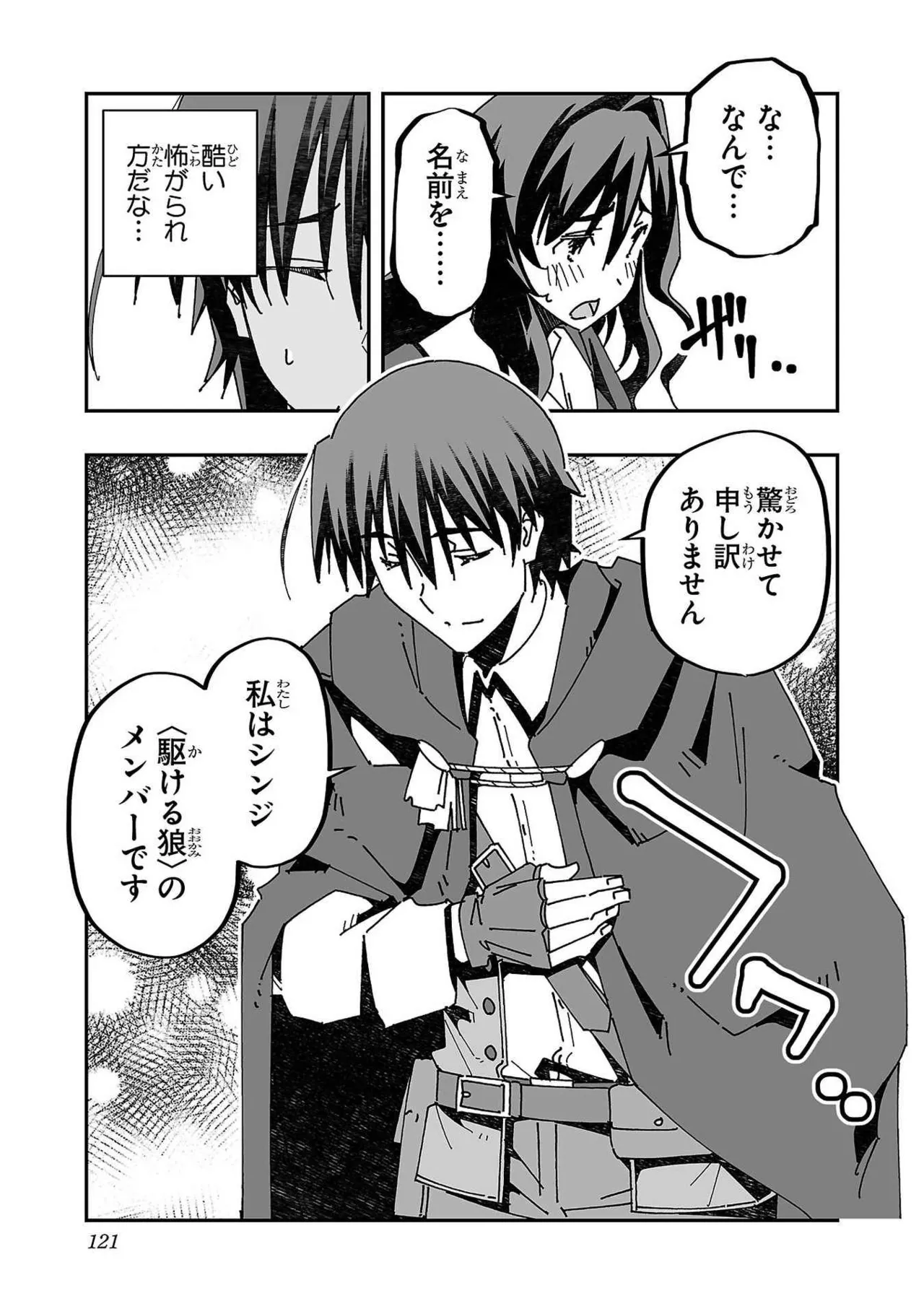 Netori Mahoutsukai no Bouken Volume 3 - Page 115