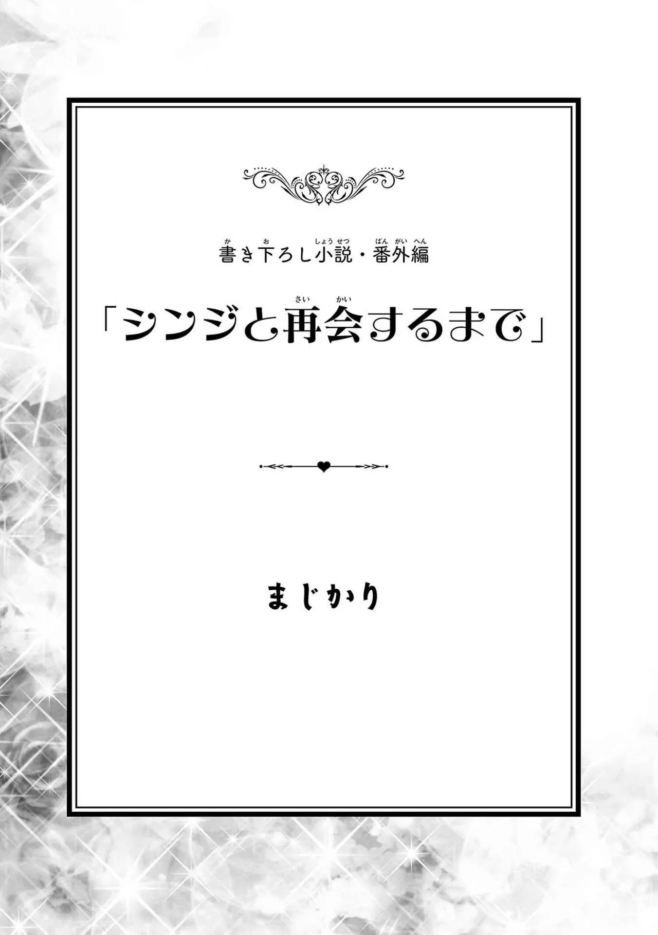 Netori Mahoutsukai no Bouken Volume 3 - Page 137