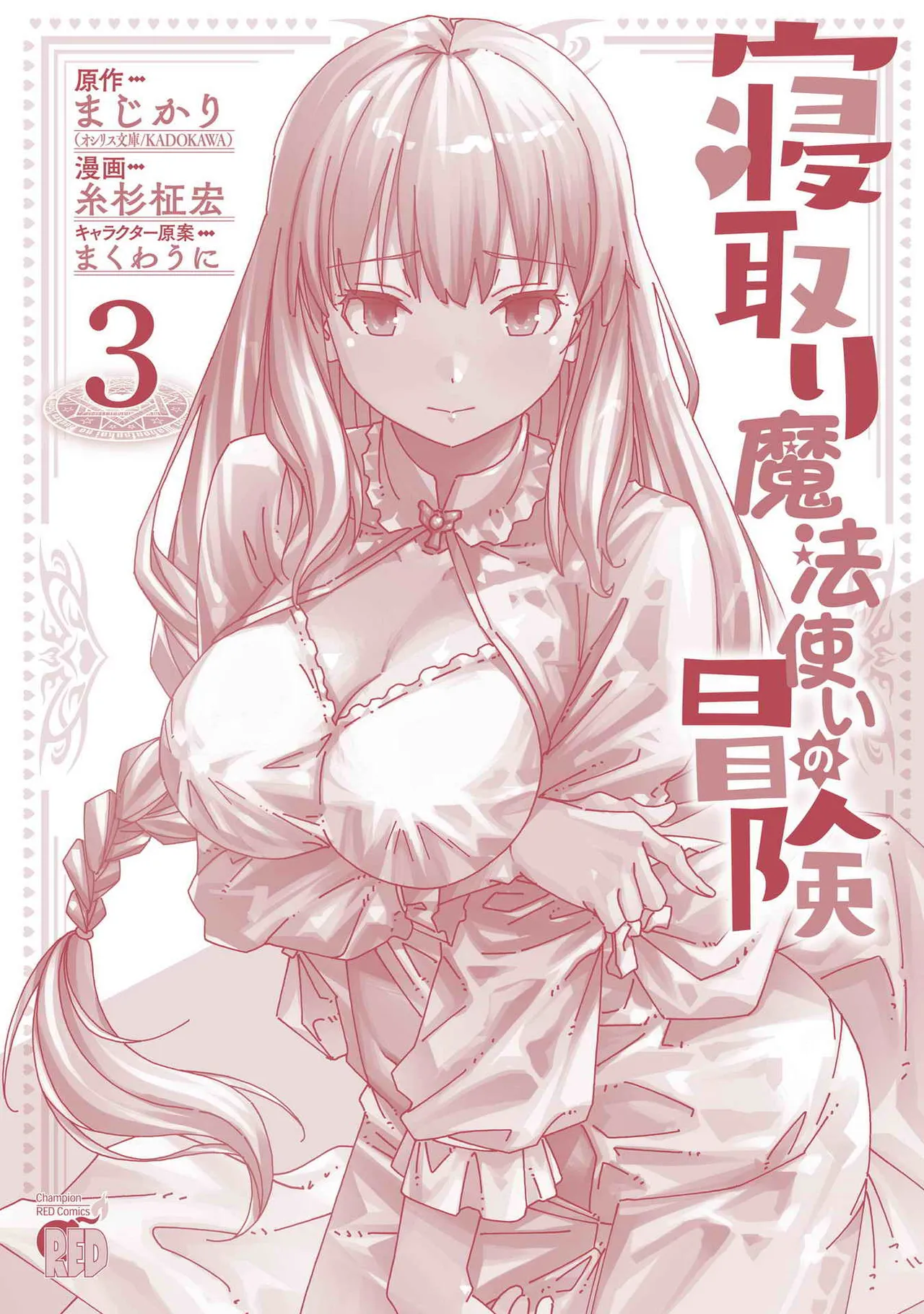 Netori Mahoutsukai no Bouken Volume 3 - Page 154