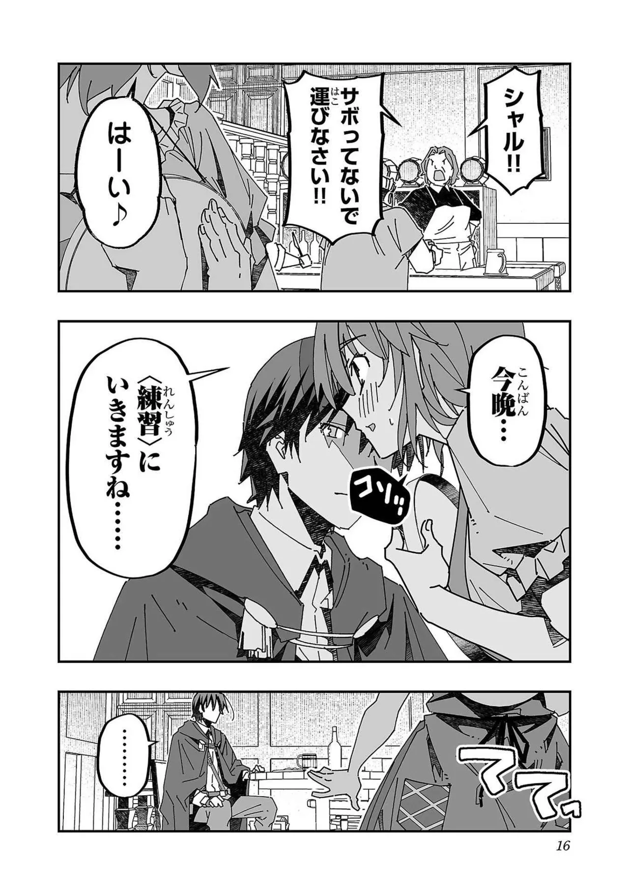 Netori Mahoutsukai no Bouken Volume 3 - Page 16