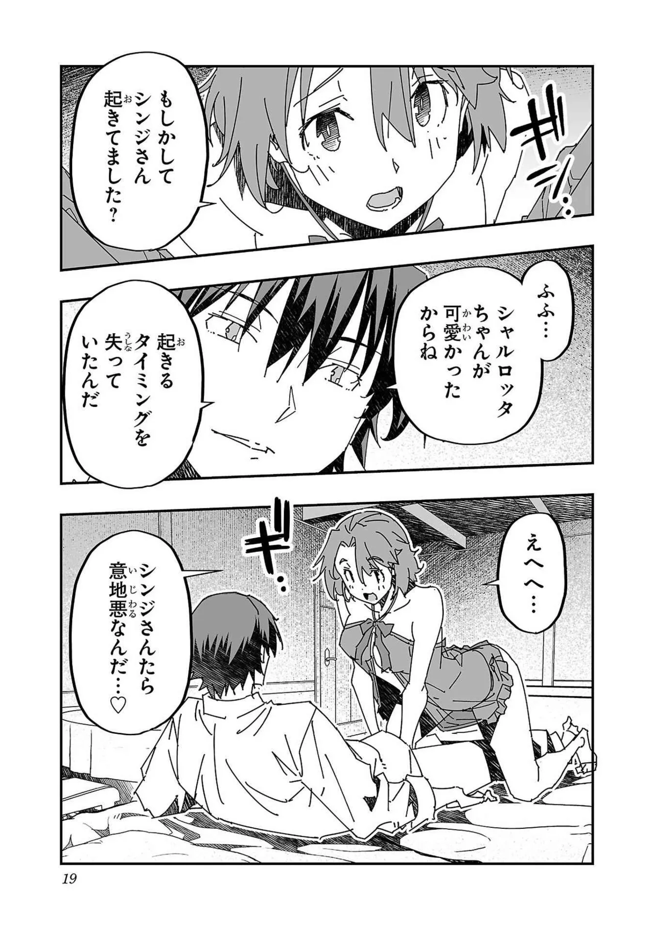 Netori Mahoutsukai no Bouken Volume 3 - Page 19