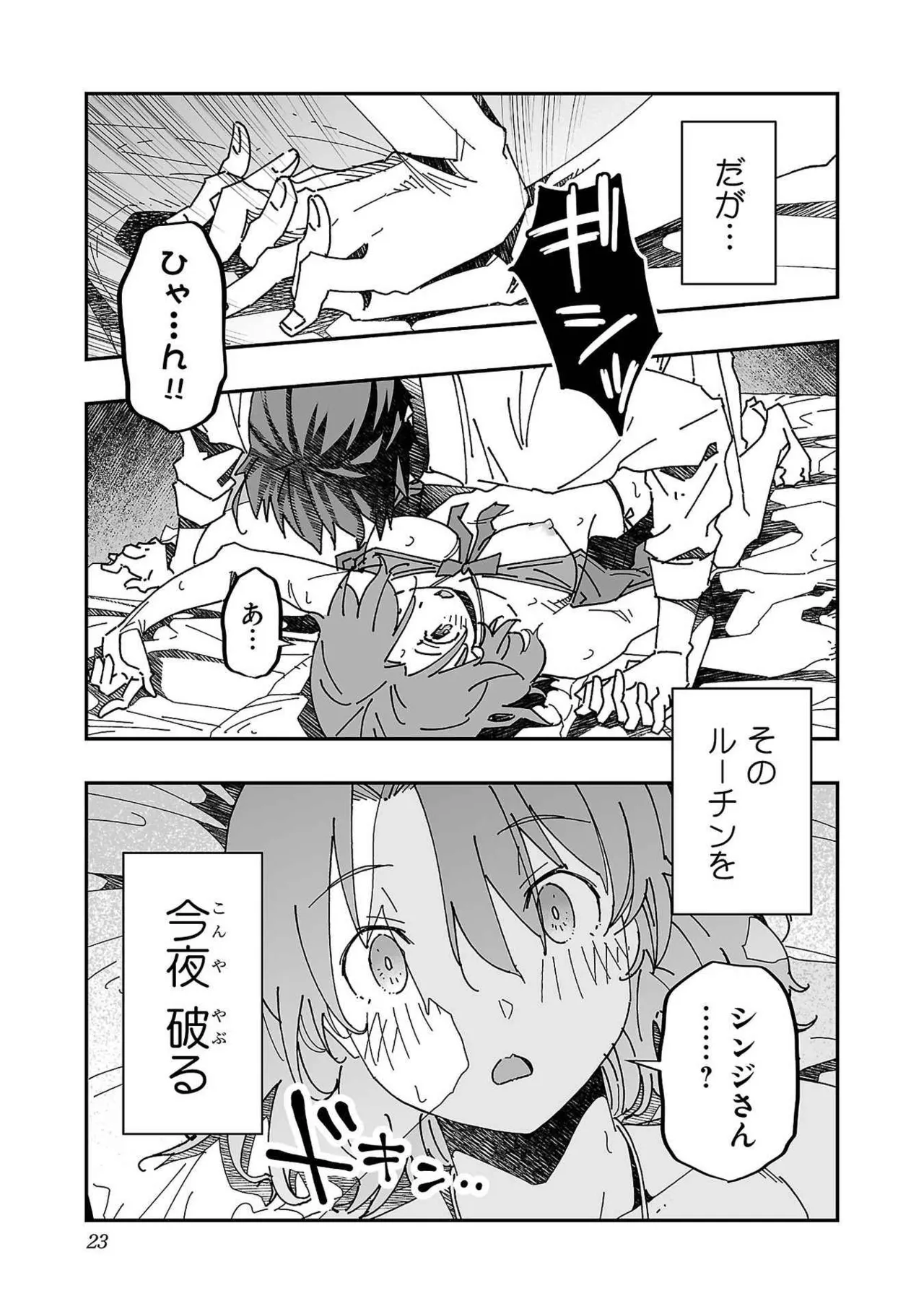 Netori Mahoutsukai no Bouken Volume 3 - Page 23