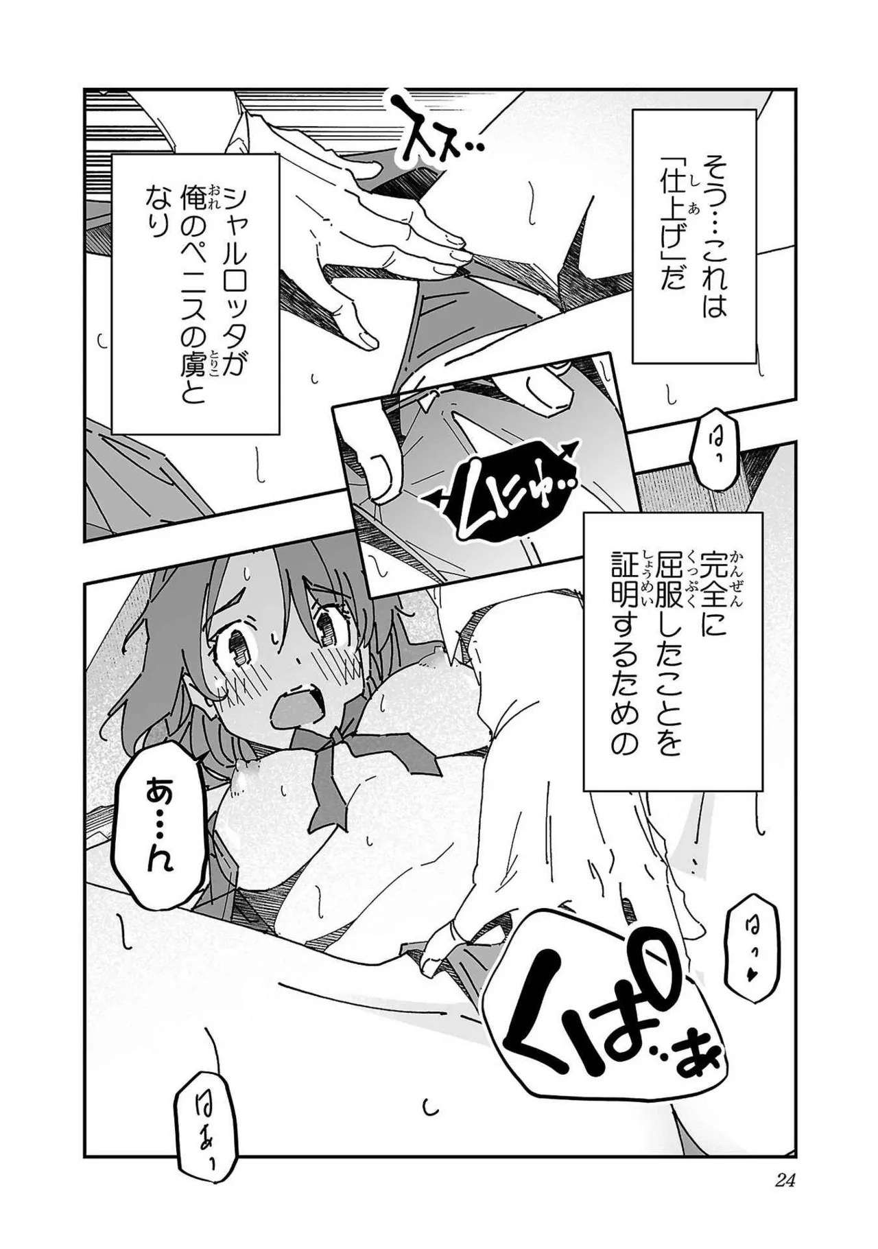 Netori Mahoutsukai no Bouken Volume 3 - Page 24