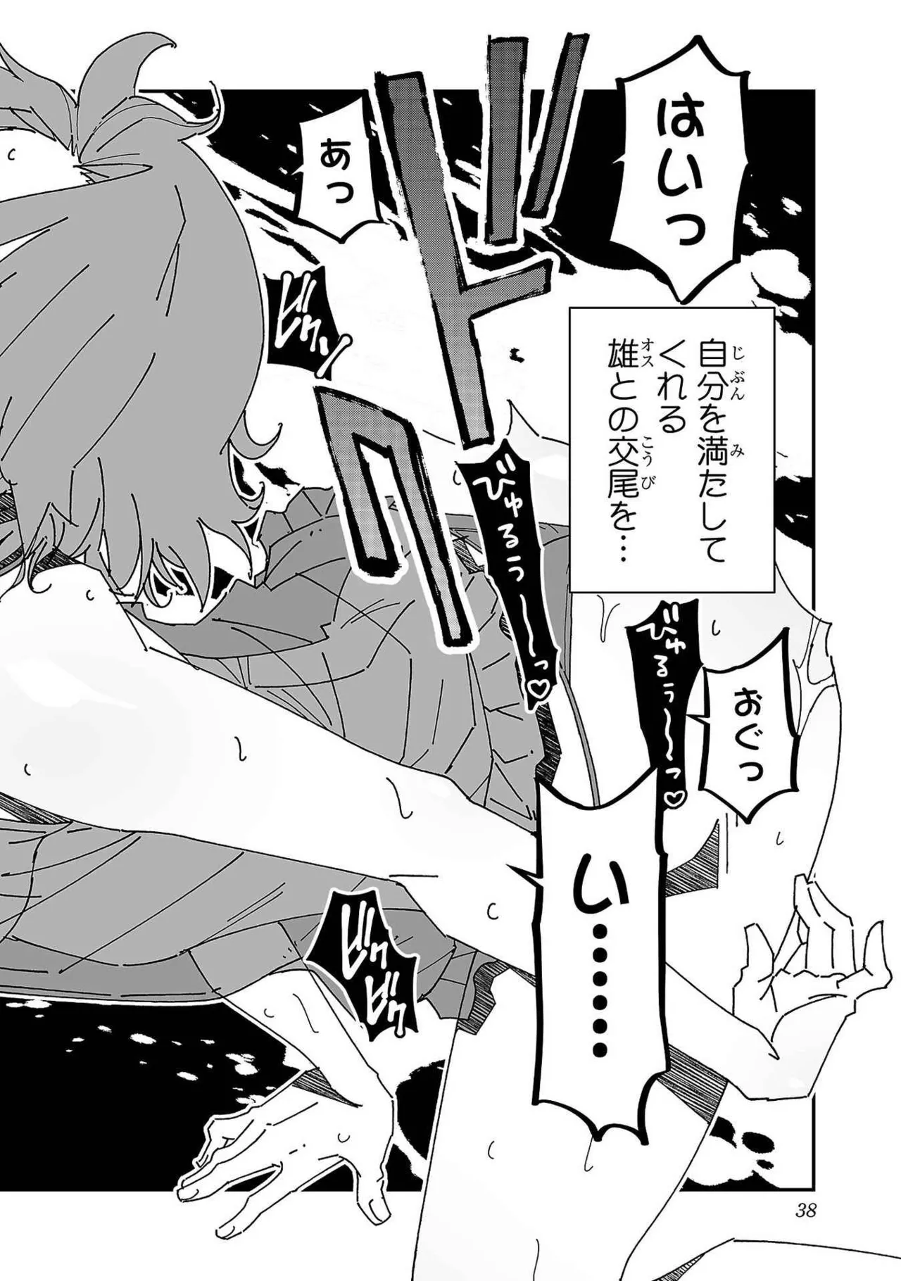 Netori Mahoutsukai no Bouken Volume 3 page 38 - cheating multi-work series hentai manga - read online free