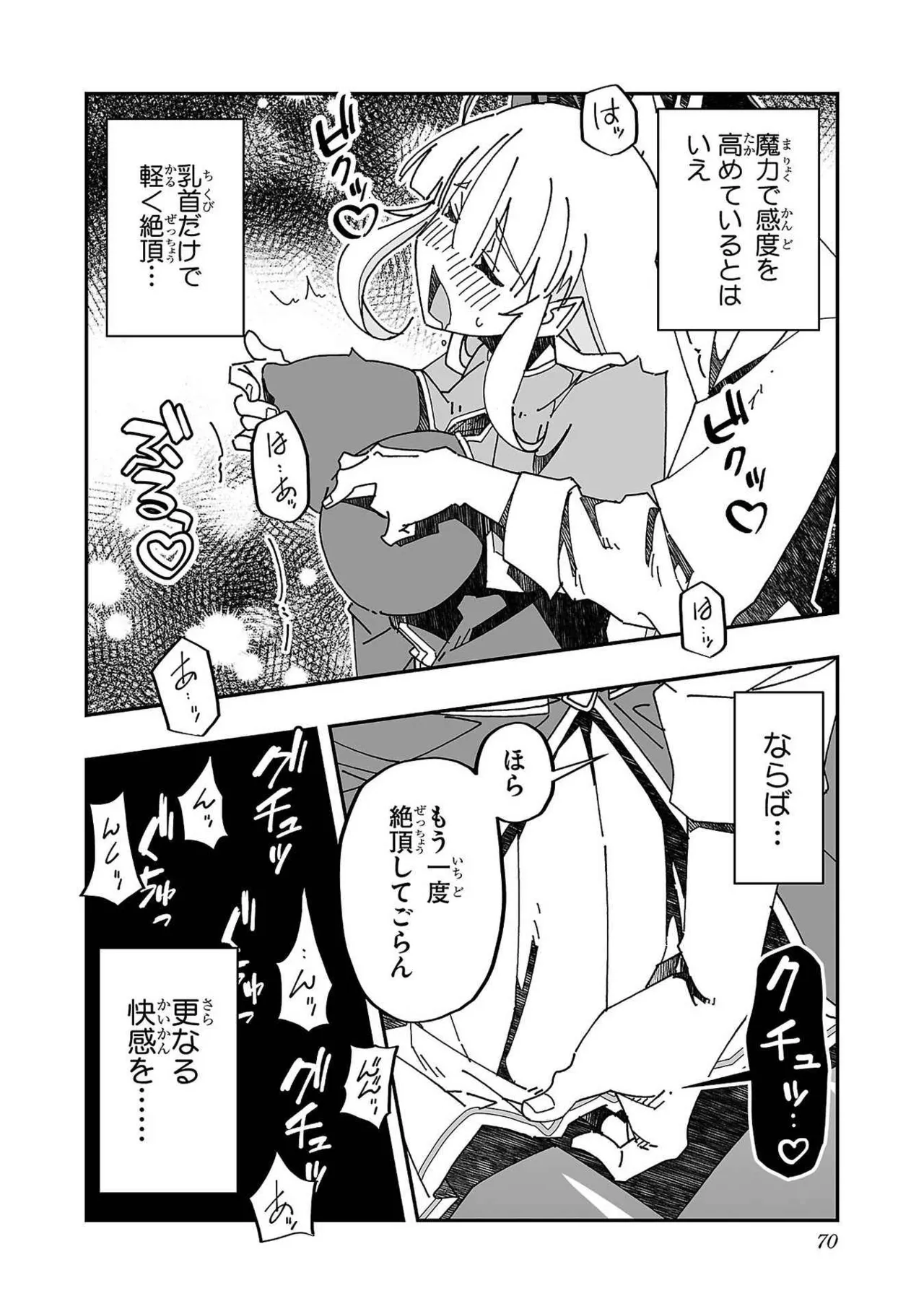 Netori Mahoutsukai no Bouken Volume 3 page 68 - cheating multi-work series hentai manga - read online free