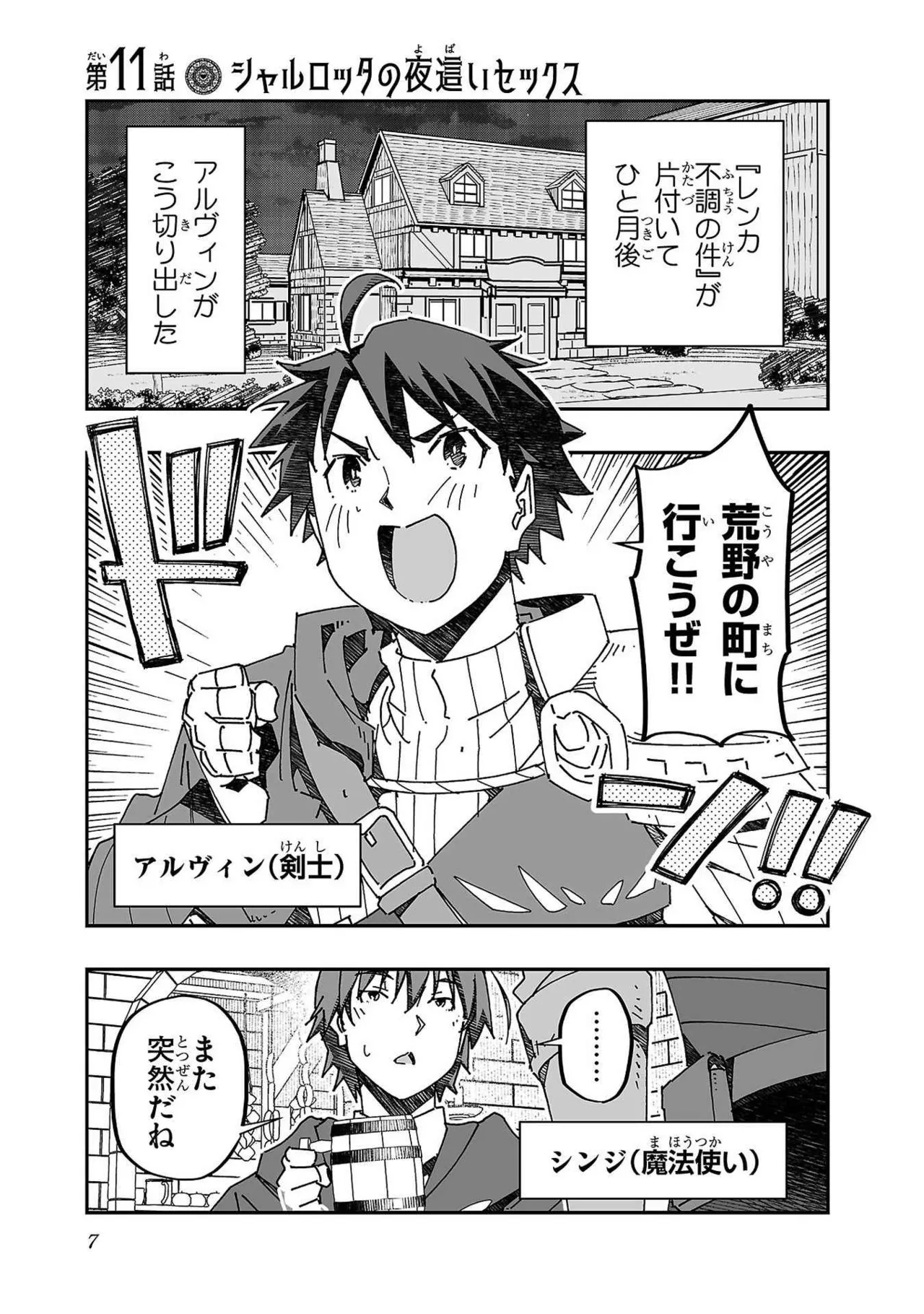 Netori Mahoutsukai no Bouken Volume 3 - Page 7