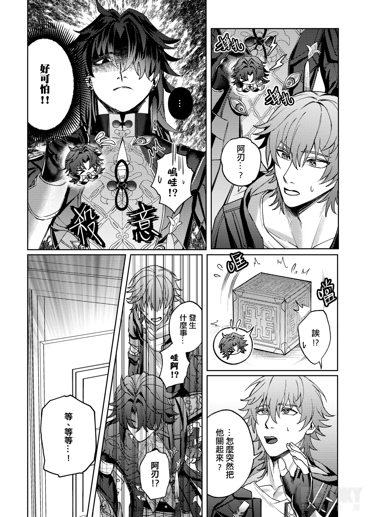 【樂基水水】星核載體也能與之相愛 - Page 12