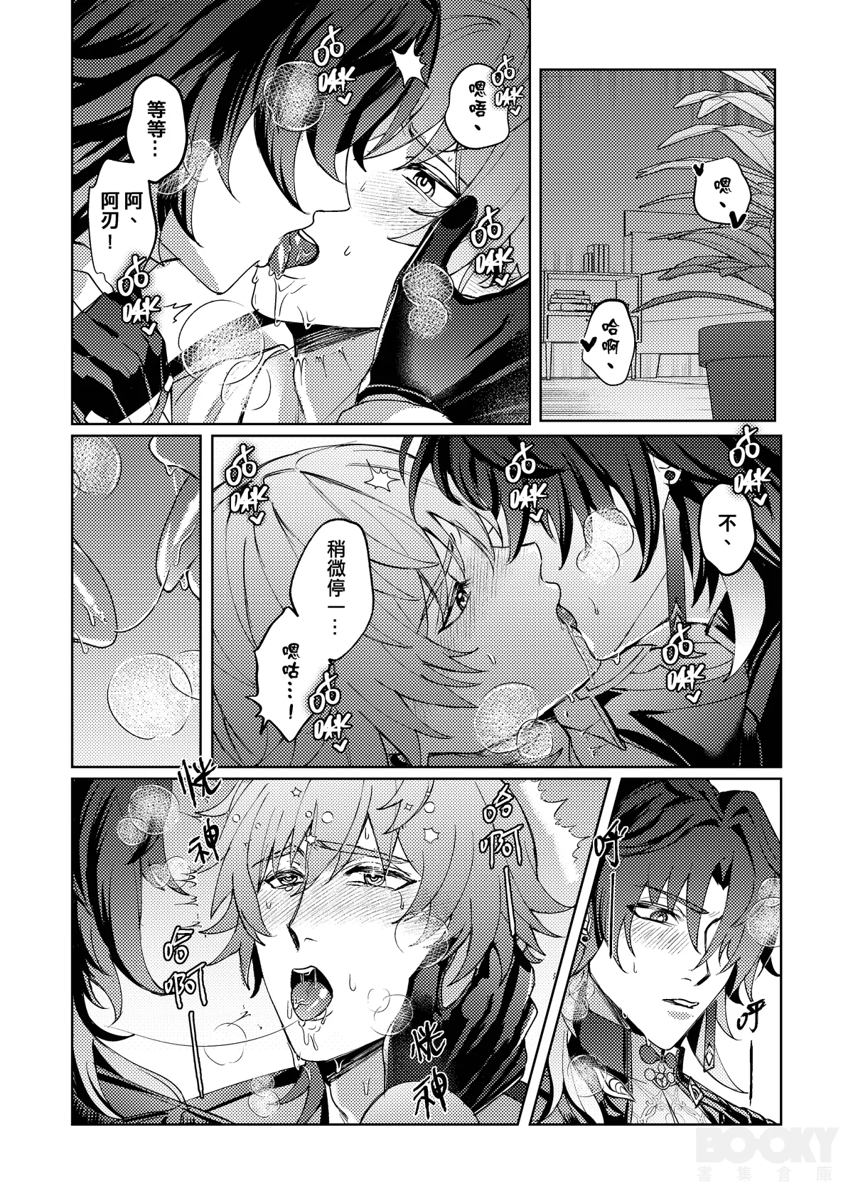 【樂基水水】星核載體也能與之相愛 page 15 featuring caelus honkai star rail parody - males only yaoi hentai manga - read online free