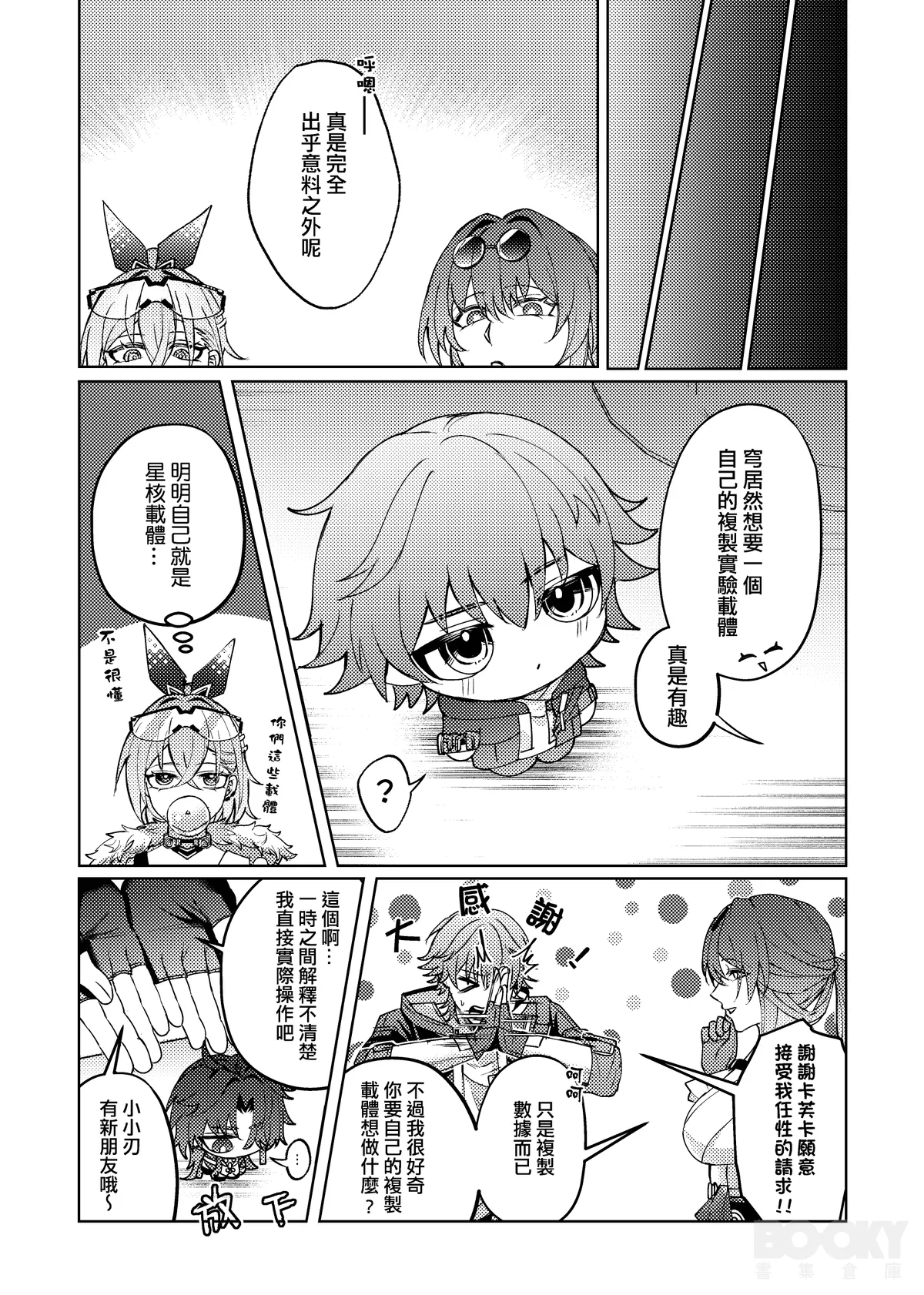 【樂基水水】星核載體也能與之相愛 page 23 featuring caelus honkai star rail parody - males only yaoi hentai manga - read online free