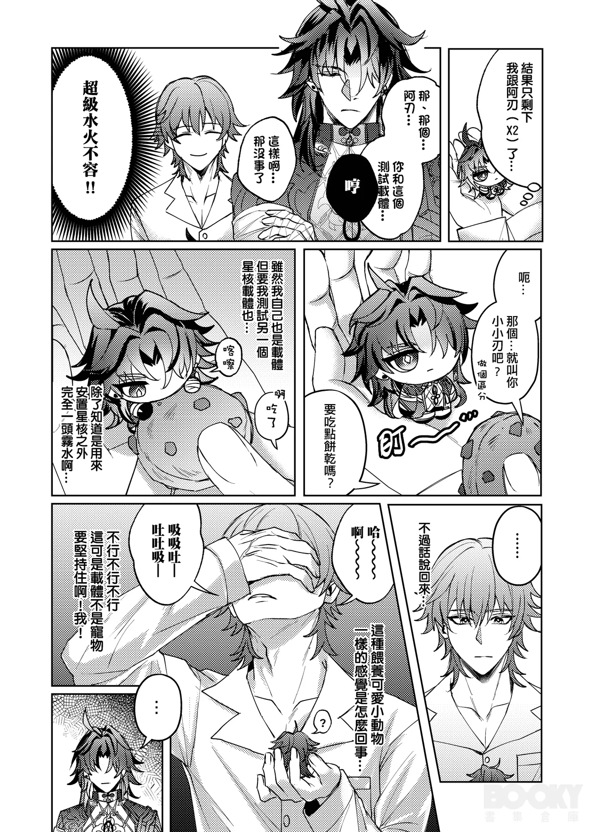 【樂基水水】星核載體也能與之相愛 page 9 featuring caelus honkai star rail parody - males only yaoi hentai manga - read online free