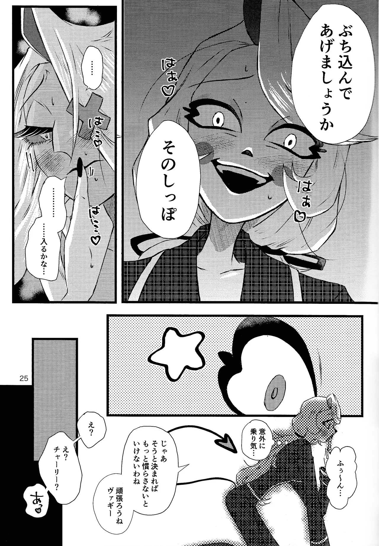 La vida en rosa page 24 featuring charlotte morningstar hazbin hotel parody - wings females only hentai manga - read online free