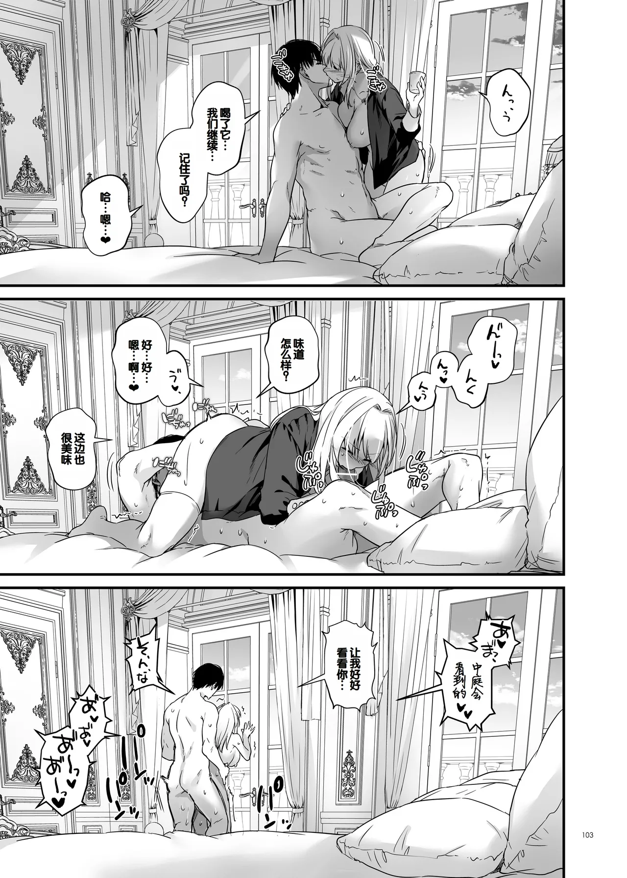 Tekikoku Kizoku no Shuchaku Dekiai - The Obsessive Infatuation of a Hostile Nobility page 103 original parody - sole female sole male hentai manga - read online free